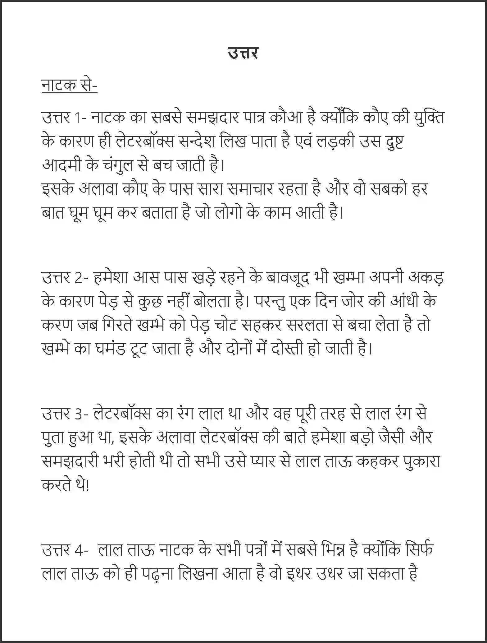 NCERT-Solution-Class-7-Hindi-Vasant-Papa-Kho-Gaye-1560-page-4