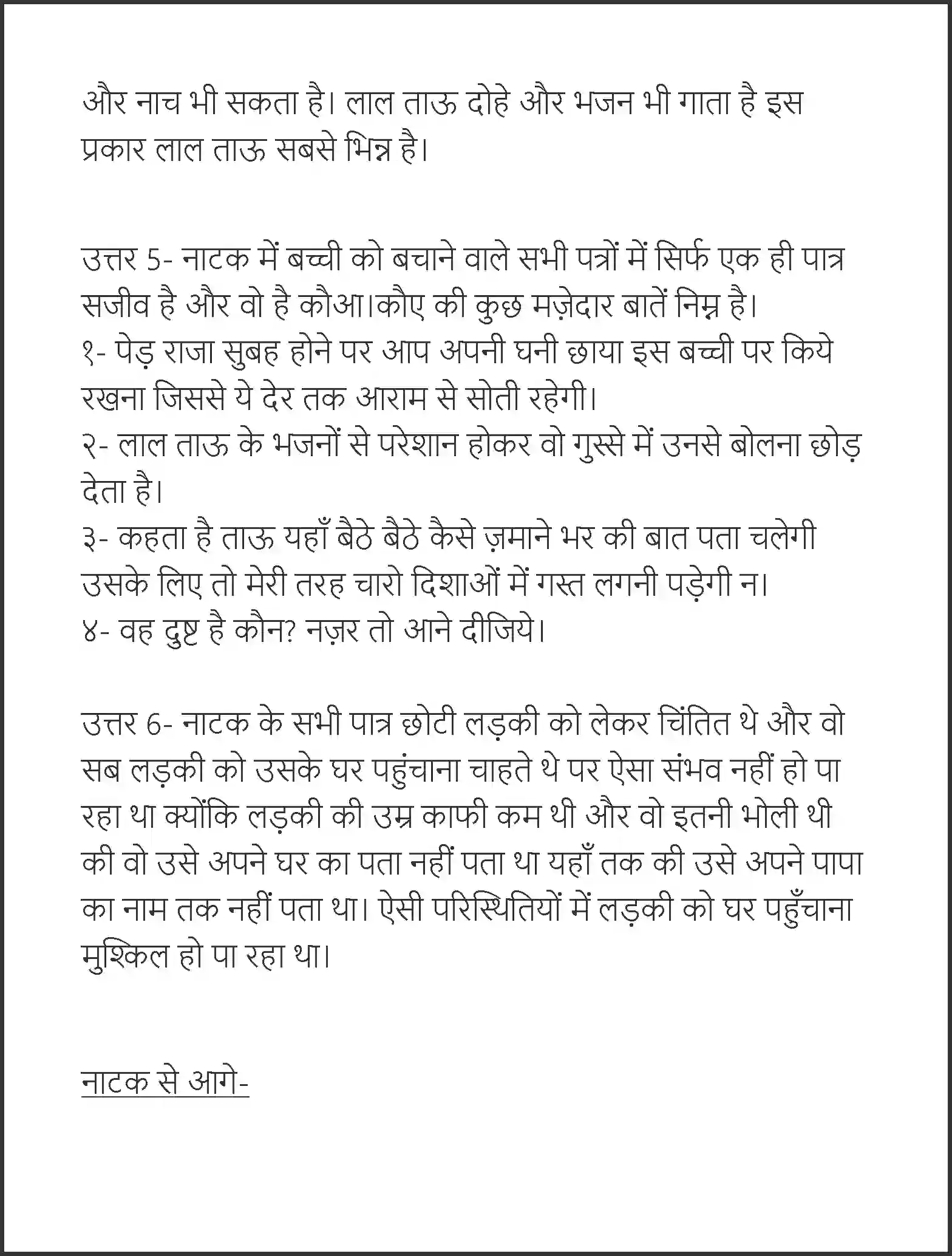 NCERT-Solution-Class-7-Hindi-Vasant-Papa-Kho-Gaye-1560-page-5