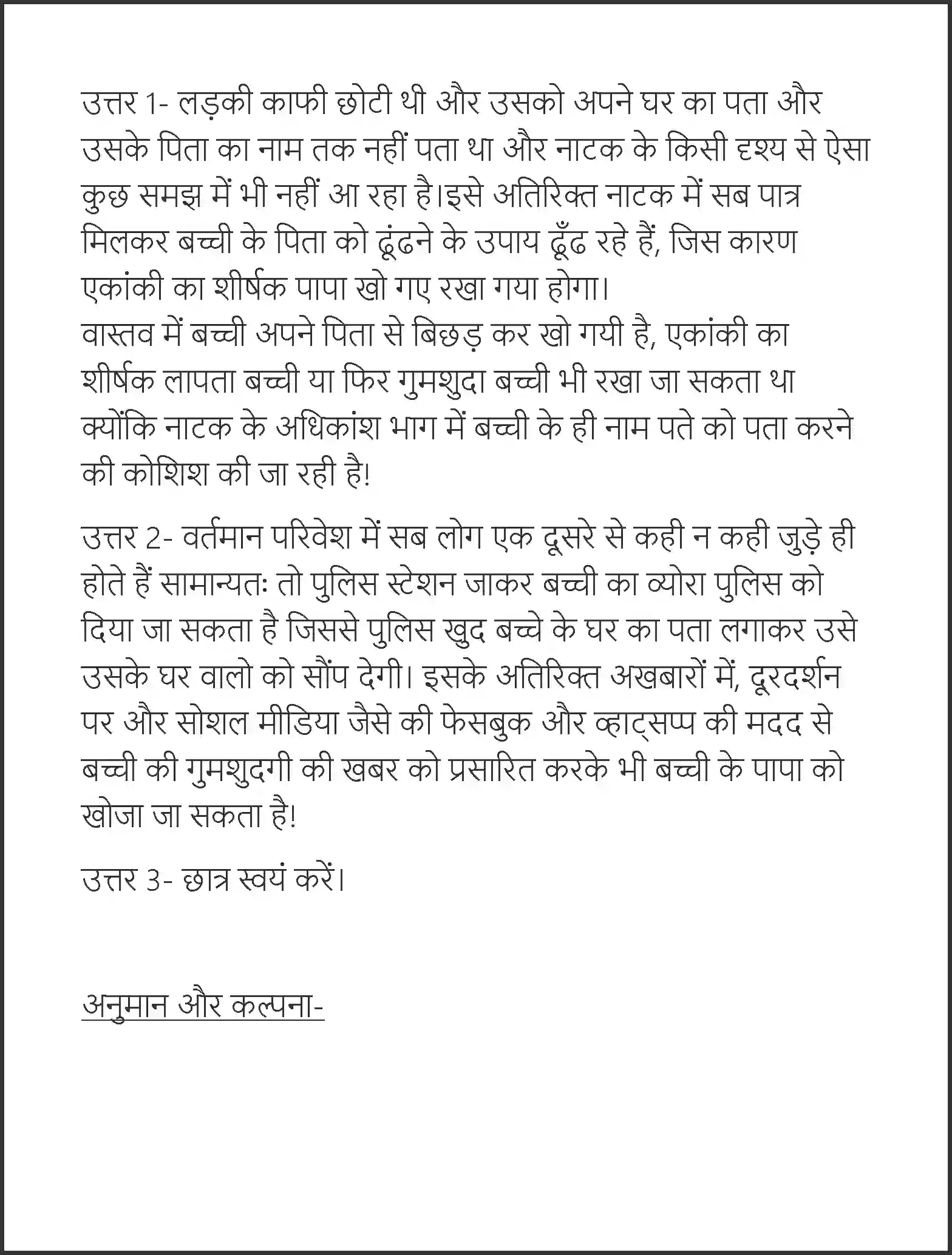 NCERT-Solution-Class-7-Hindi-Vasant-Papa-Kho-Gaye-1560-page-6