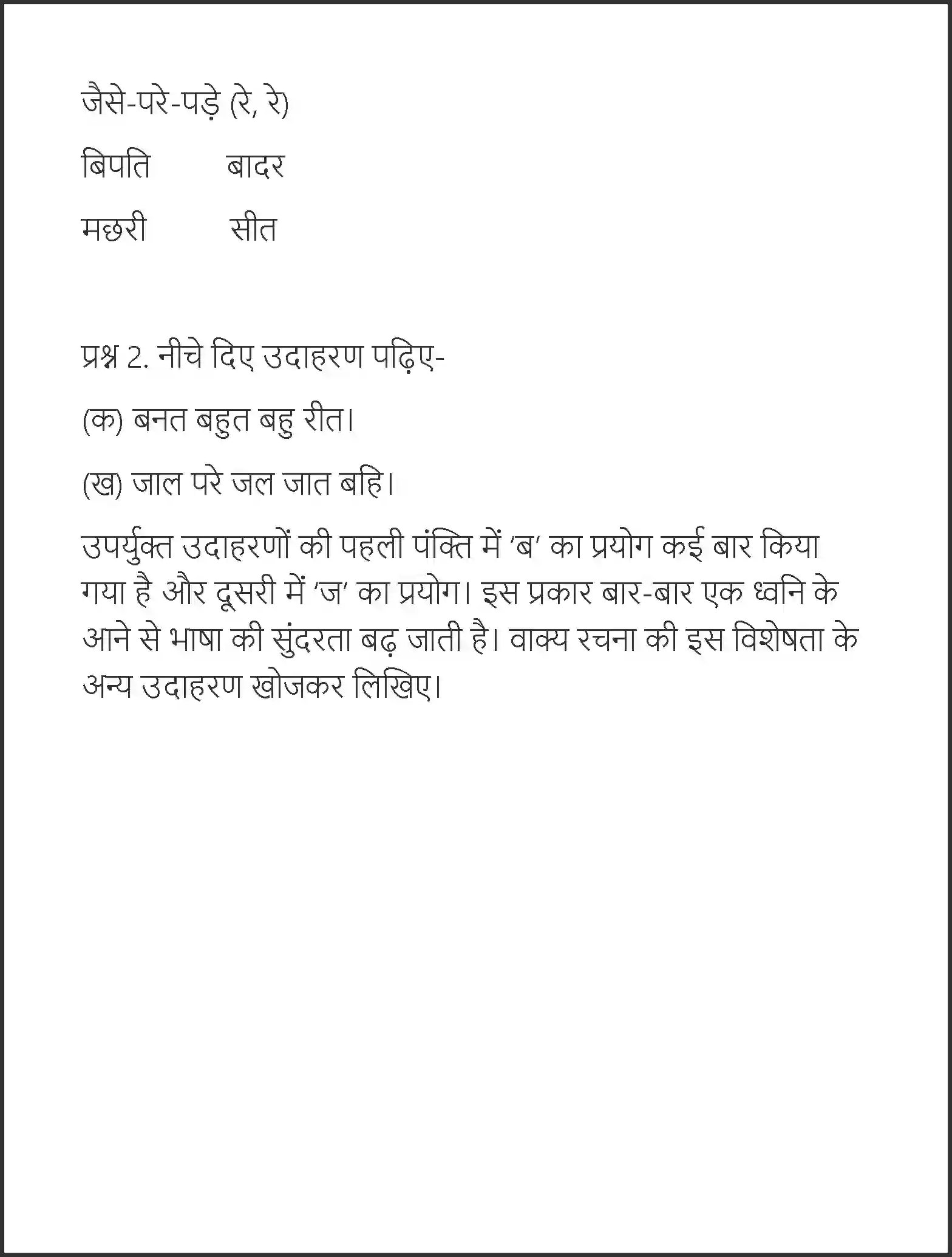 NCERT-Solution-Class-7-Hindi-Vasant-Rahim-Ke-Dohe-1564-page-2