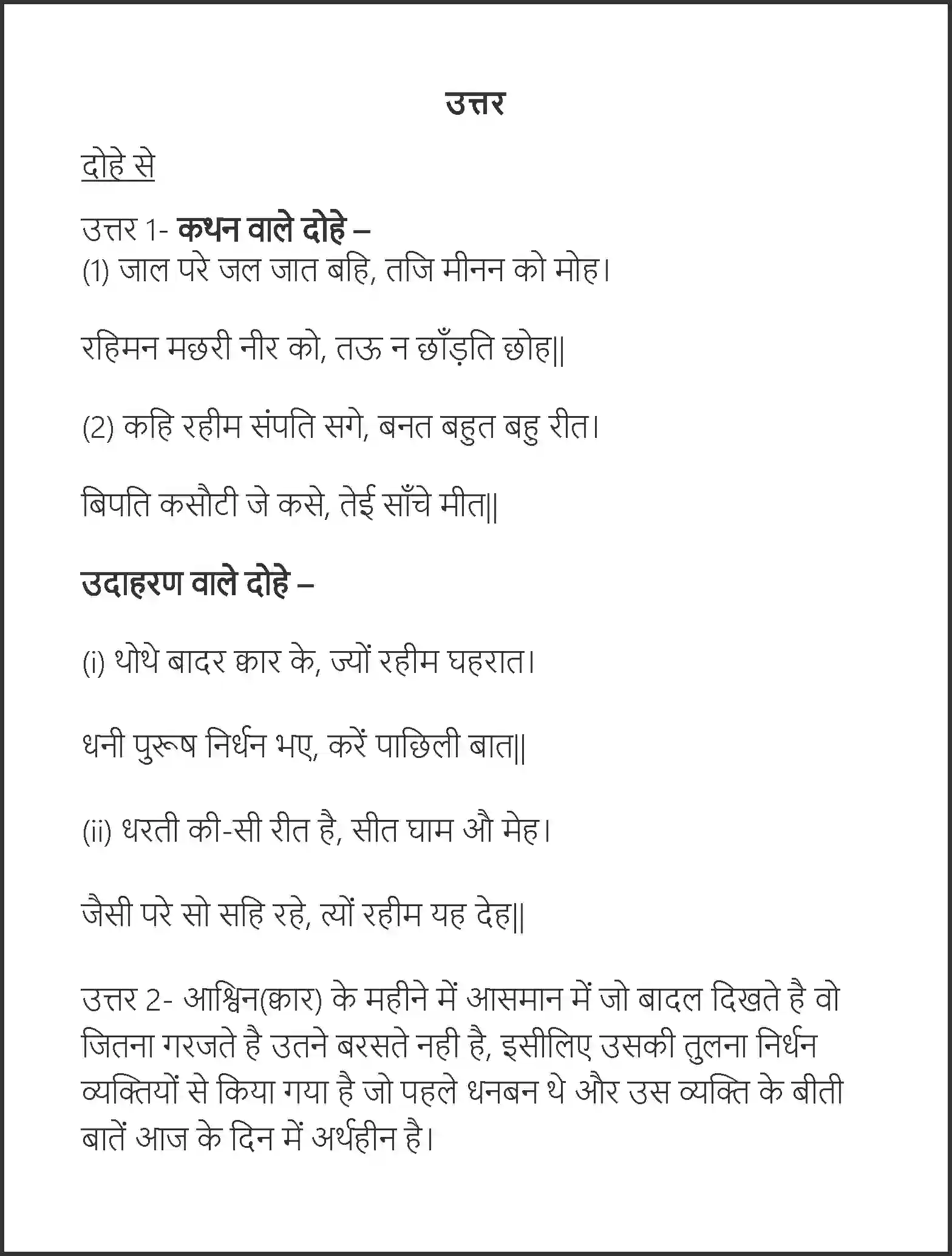 NCERT-Solution-Class-7-Hindi-Vasant-Rahim-Ke-Dohe-1564-page-3