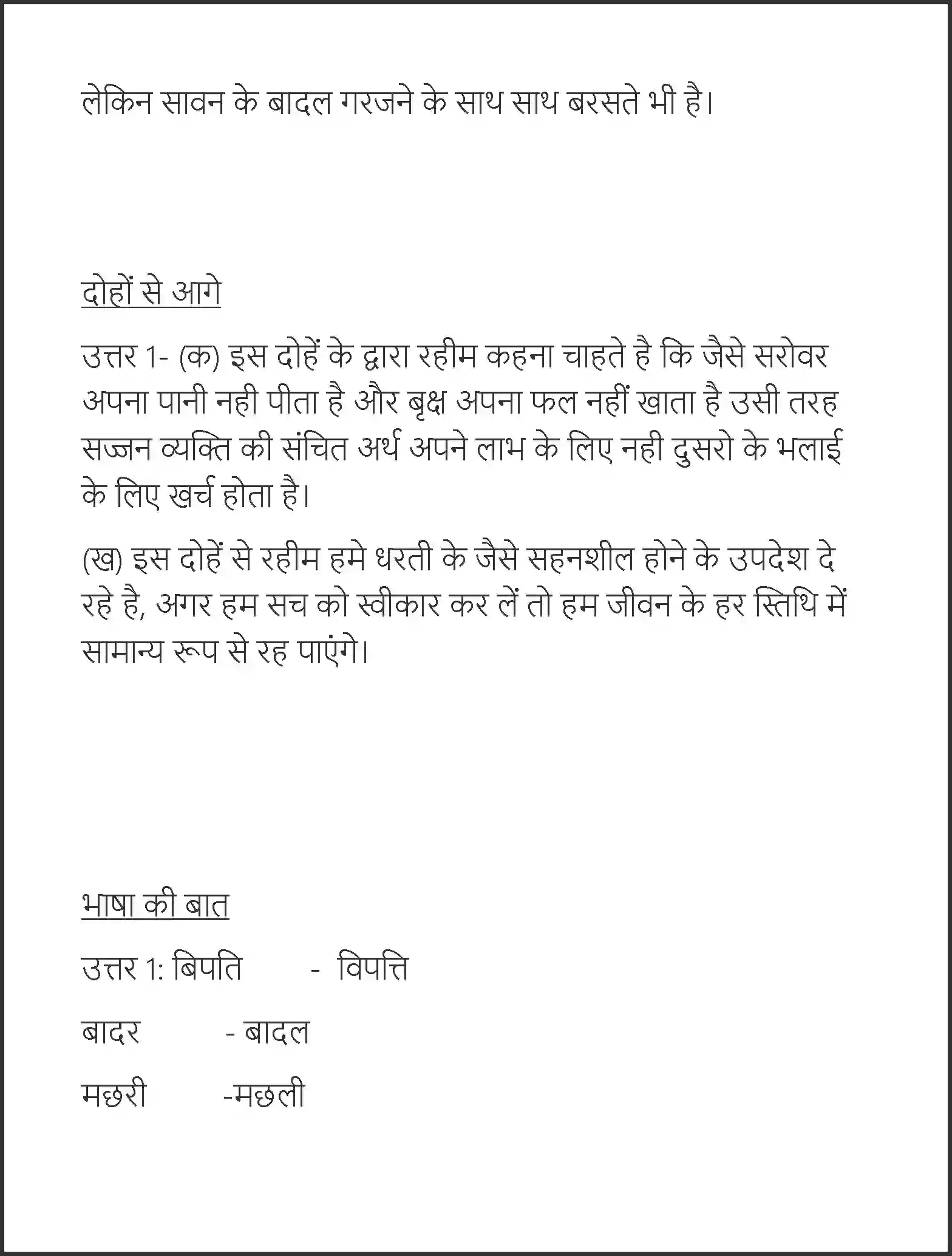 NCERT-Solution-Class-7-Hindi-Vasant-Rahim-Ke-Dohe-1564-page-4