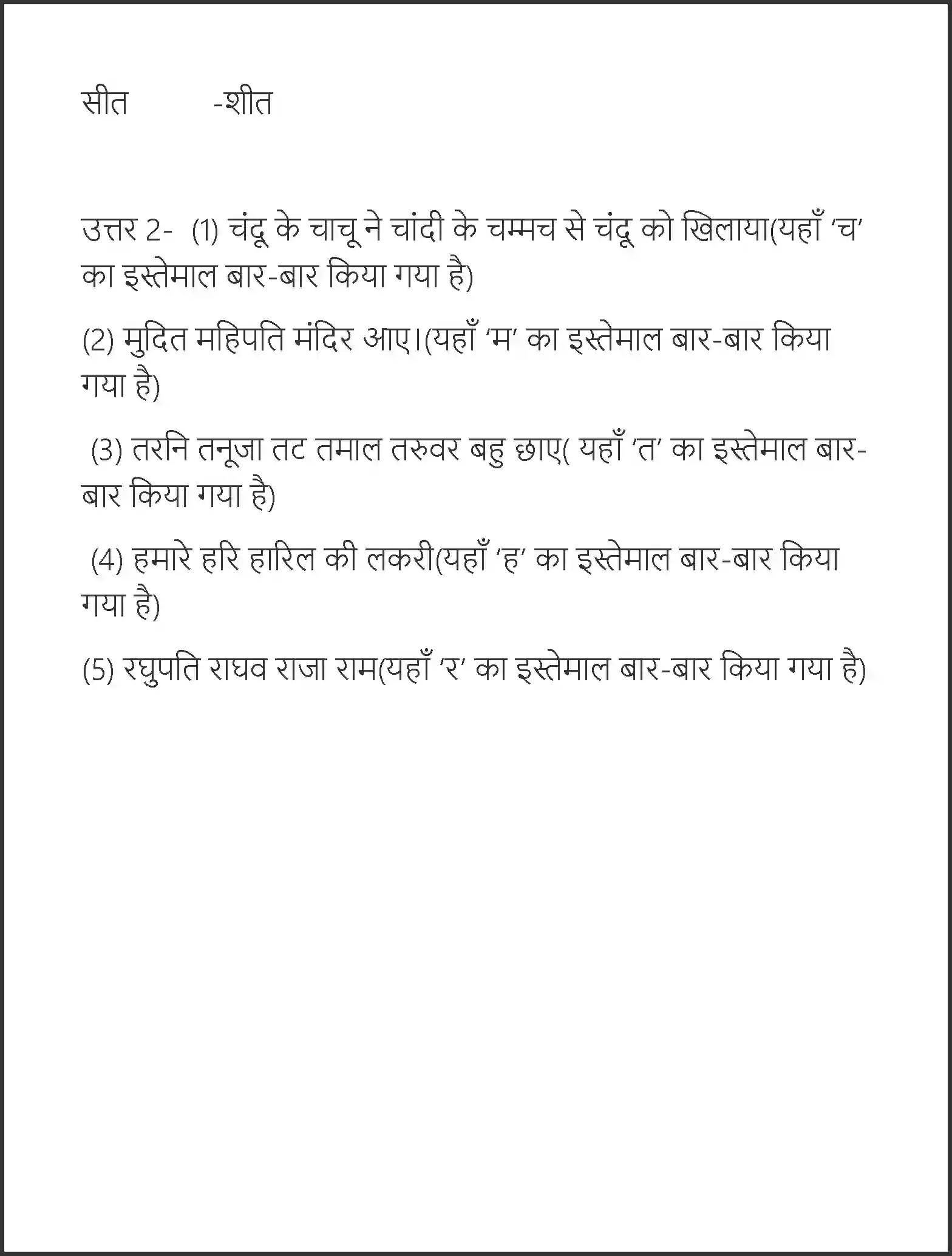 NCERT-Solution-Class-7-Hindi-Vasant-Rahim-Ke-Dohe-1564-page-5