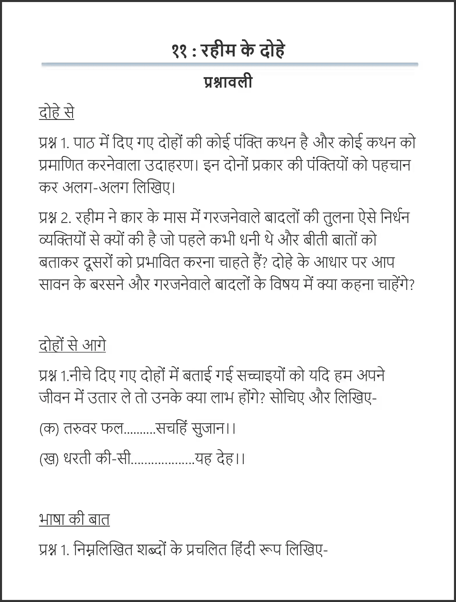 NCERT-Solution-Class-7-Hindi-Vasant-Rahim-Ke-Dohe-3736-page-1