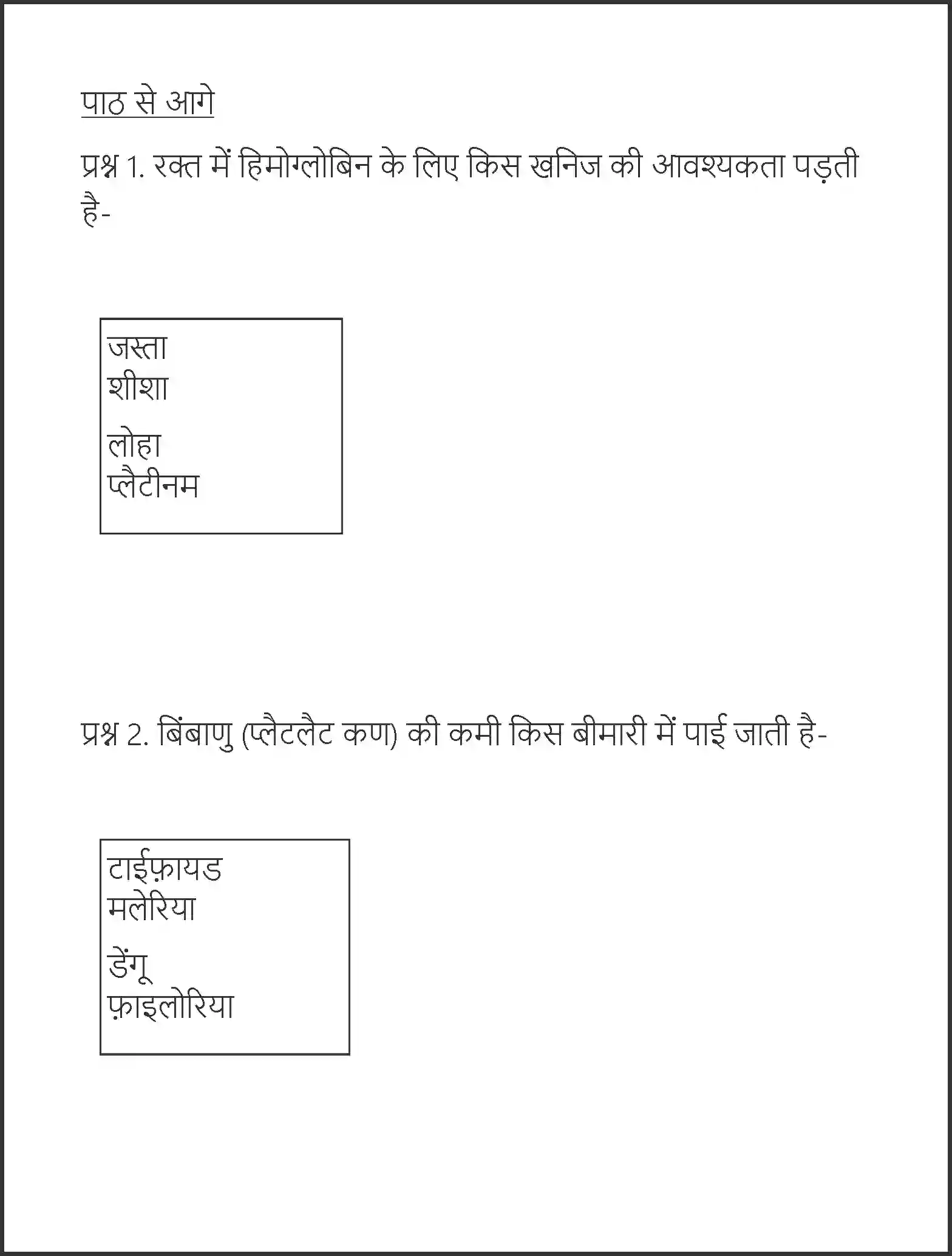 NCERT-Solution-Class-7-Hindi-Vasant-Rakt-Aur-Hamara-Sharir-1559-page-2