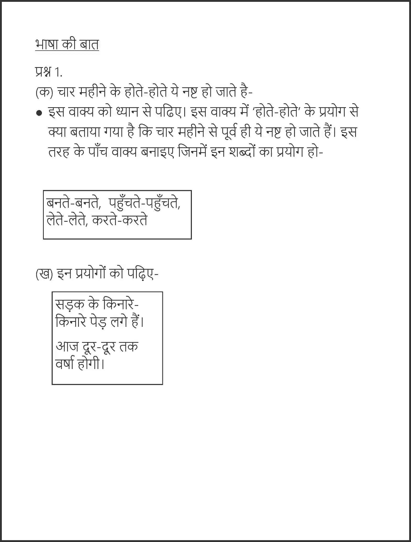 NCERT-Solution-Class-7-Hindi-Vasant-Rakt-Aur-Hamara-Sharir-1559-page-3