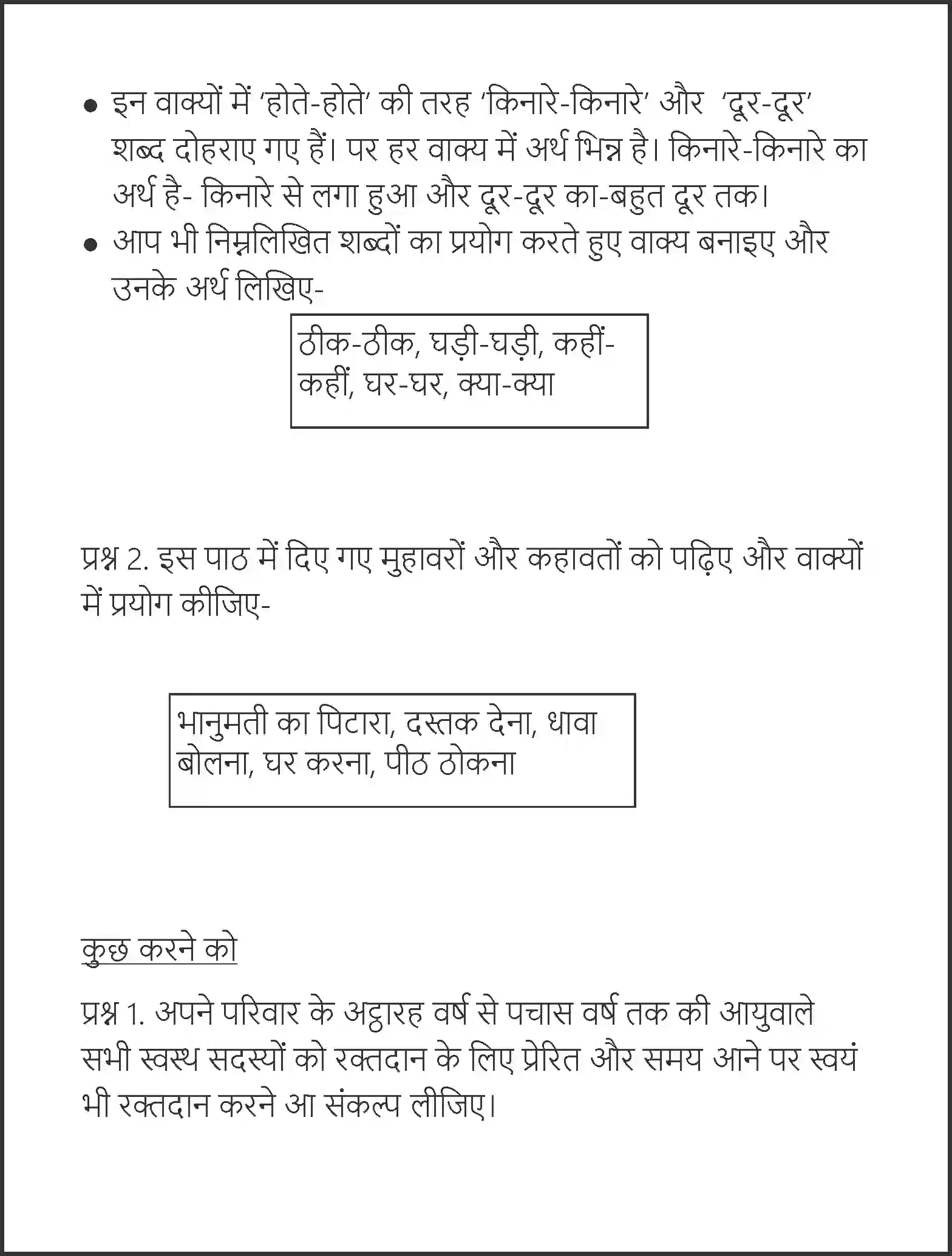 NCERT-Solution-Class-7-Hindi-Vasant-Rakt-Aur-Hamara-Sharir-1559-page-4