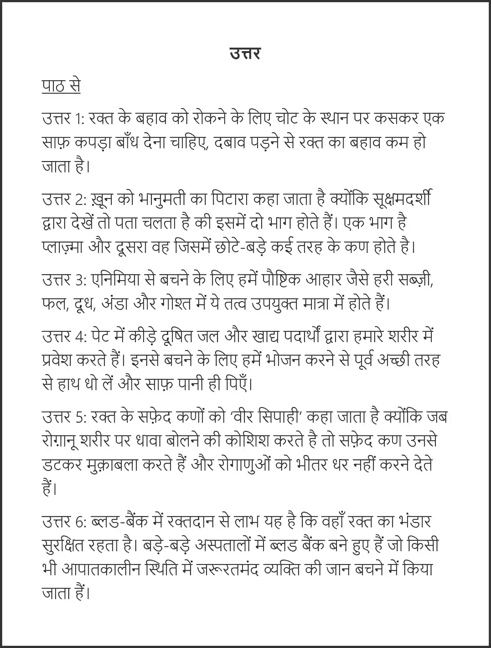 NCERT-Solution-Class-7-Hindi-Vasant-Rakt-Aur-Hamara-Sharir-1559-page-6