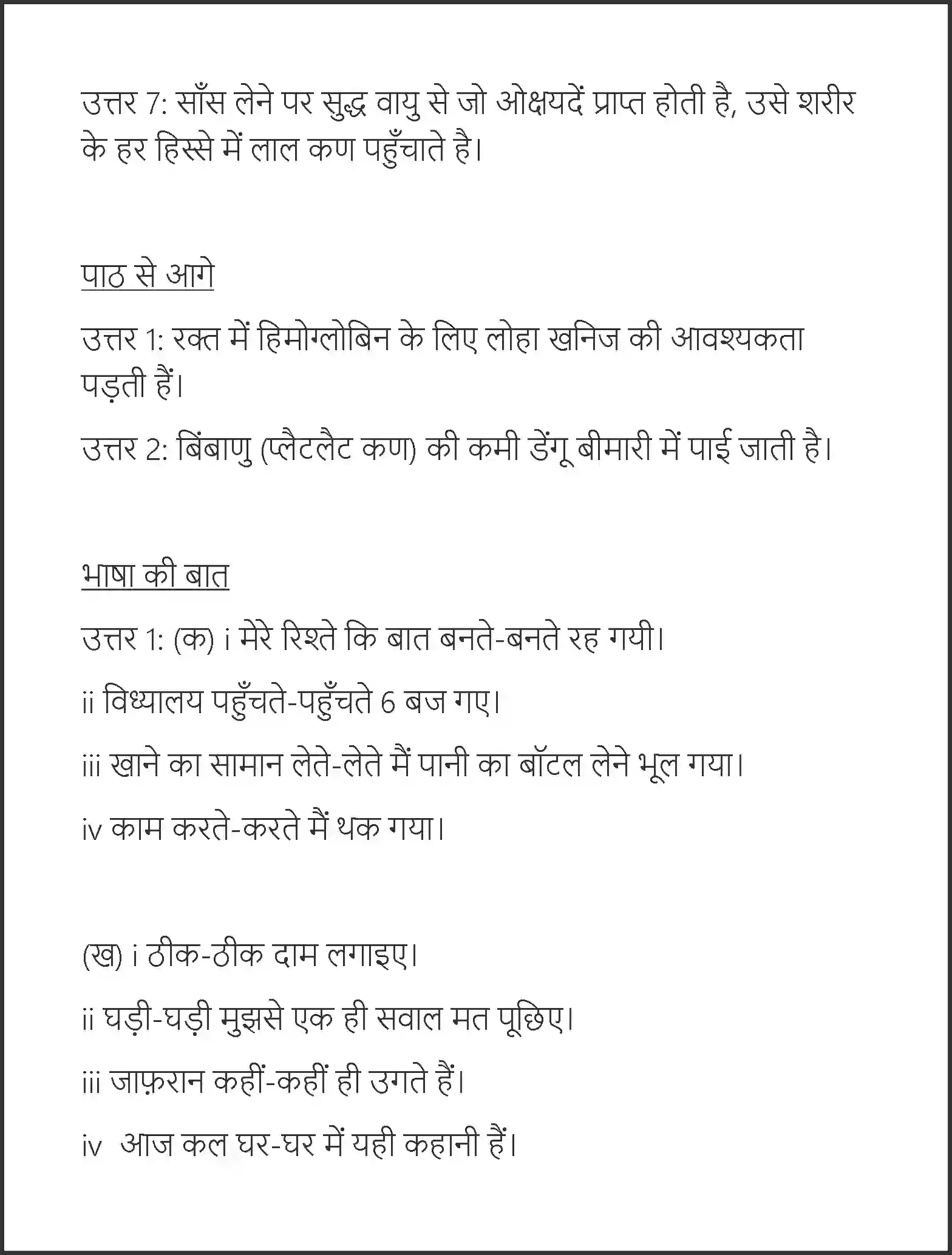 NCERT-Solution-Class-7-Hindi-Vasant-Rakt-Aur-Hamara-Sharir-1559-page-7