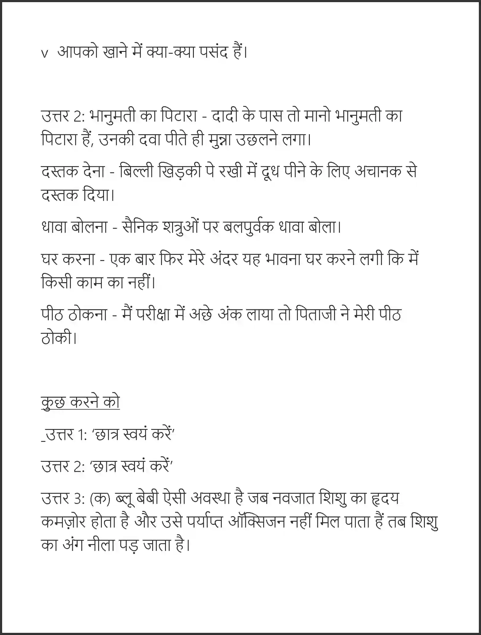 NCERT-Solution-Class-7-Hindi-Vasant-Rakt-Aur-Hamara-Sharir-1559-page-8