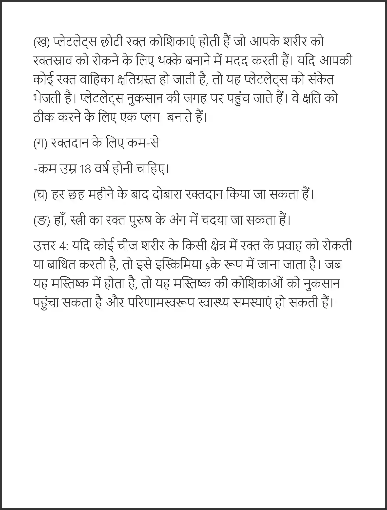 NCERT-Solution-Class-7-Hindi-Vasant-Rakt-Aur-Hamara-Sharir-1559-page-9