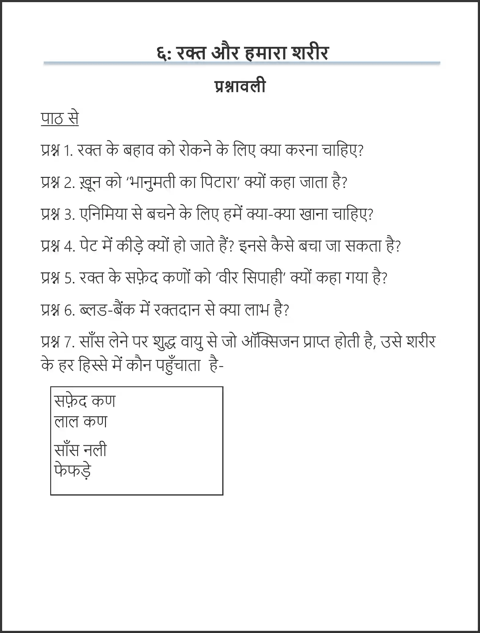 NCERT-Solution-Class-7-Hindi-Vasant-Rakt-Aur-Hamara-Sharir-3731-page-1