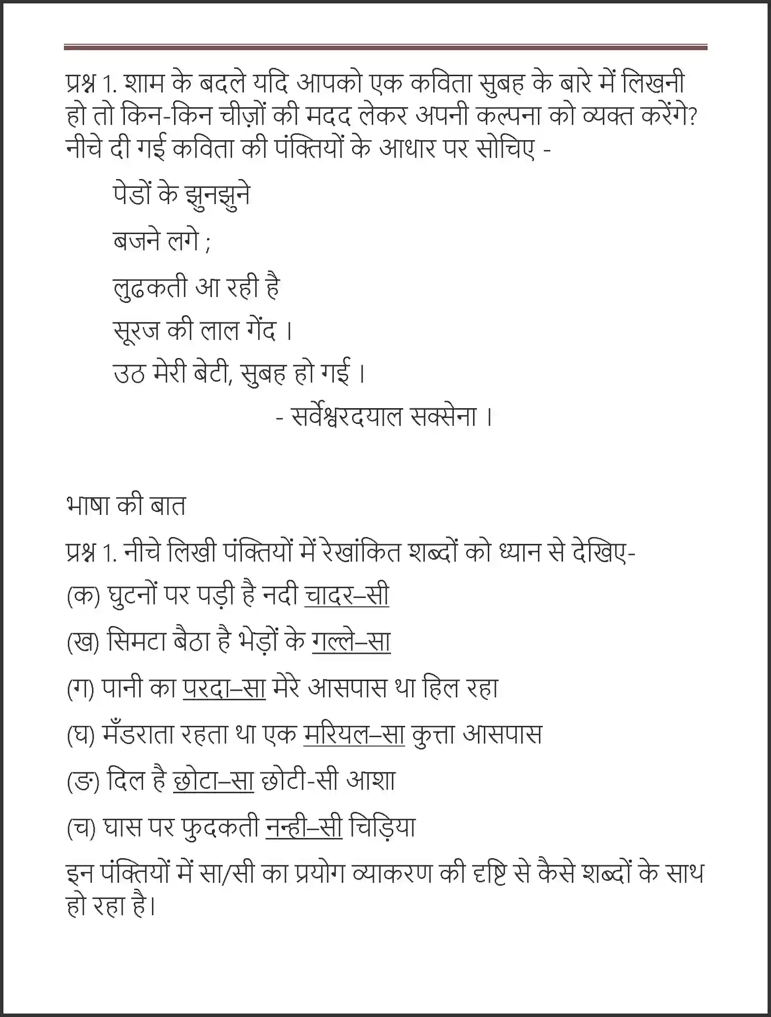 NCERT-Solution-Class-7-Hindi-Vasant-Sham--Ek-Kisan-1561-page-3