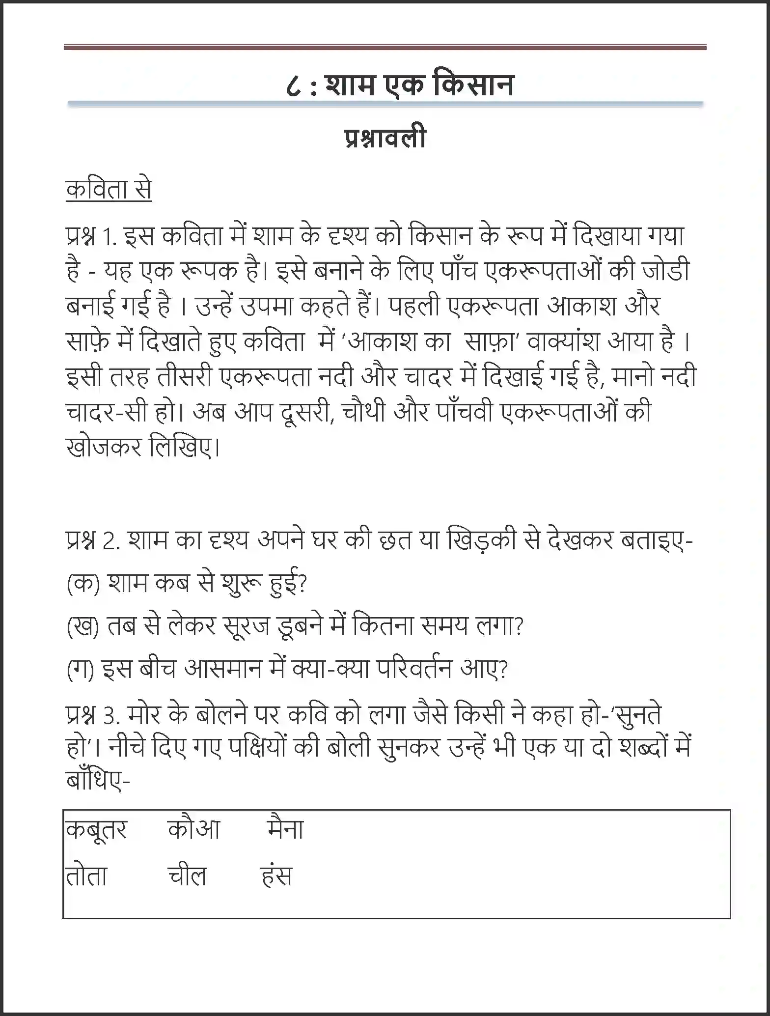 NCERT-Solution-Class-7-Hindi-Vasant-Sham--Ek-Kisan-3733-page-1