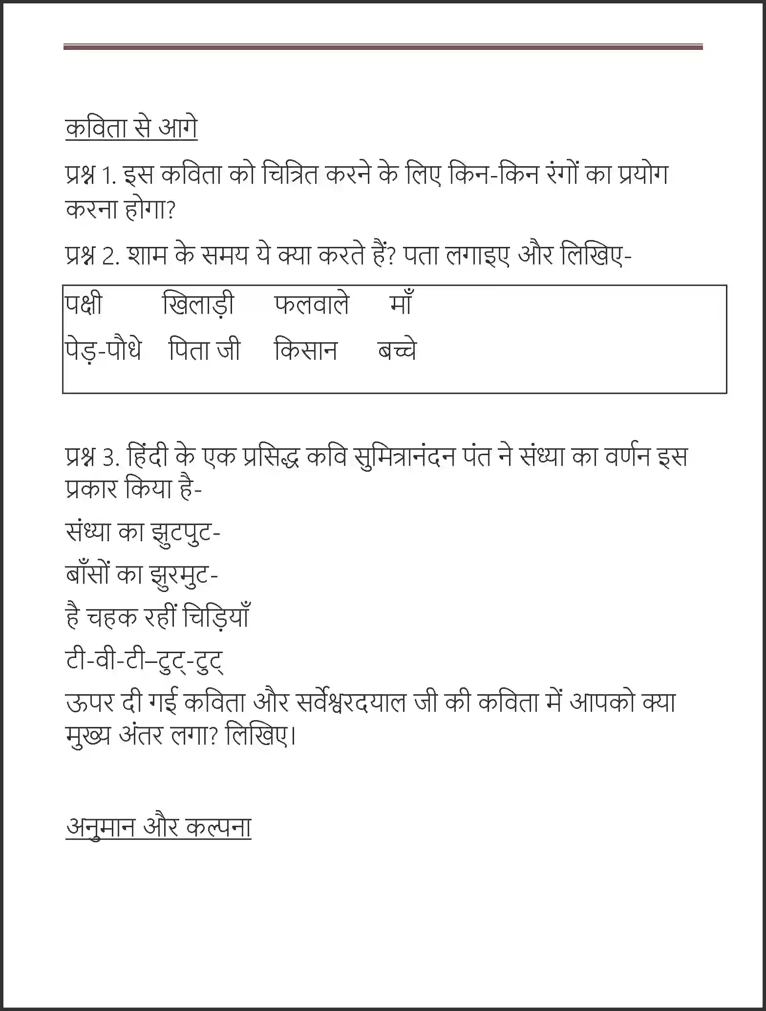 NCERT-Solution-Class-7-Hindi-Vasant-Sham--Ek-Kisan-3733-page-2