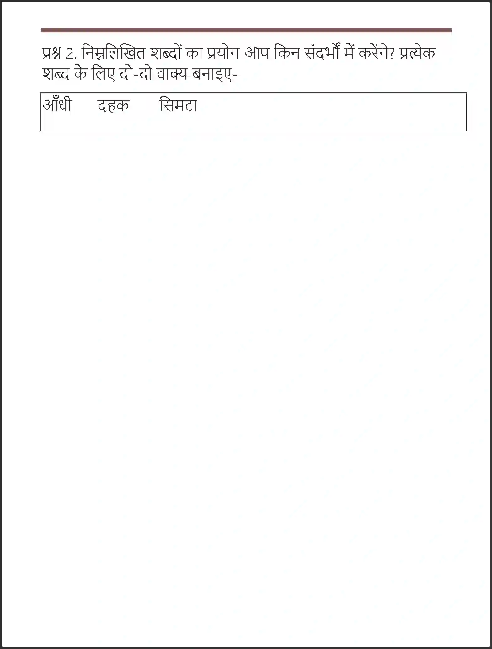 NCERT-Solution-Class-7-Hindi-Vasant-Sham--Ek-Kisan-3733-page-4