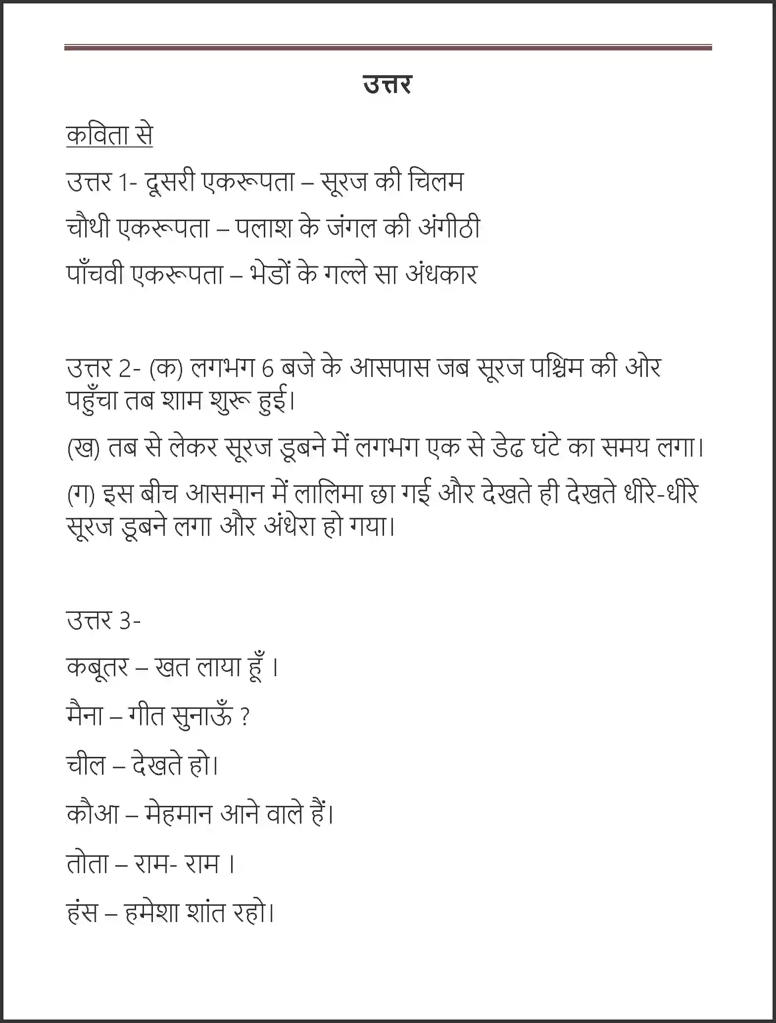 NCERT-Solution-Class-7-Hindi-Vasant-Sham--Ek-Kisan-3733-page-5