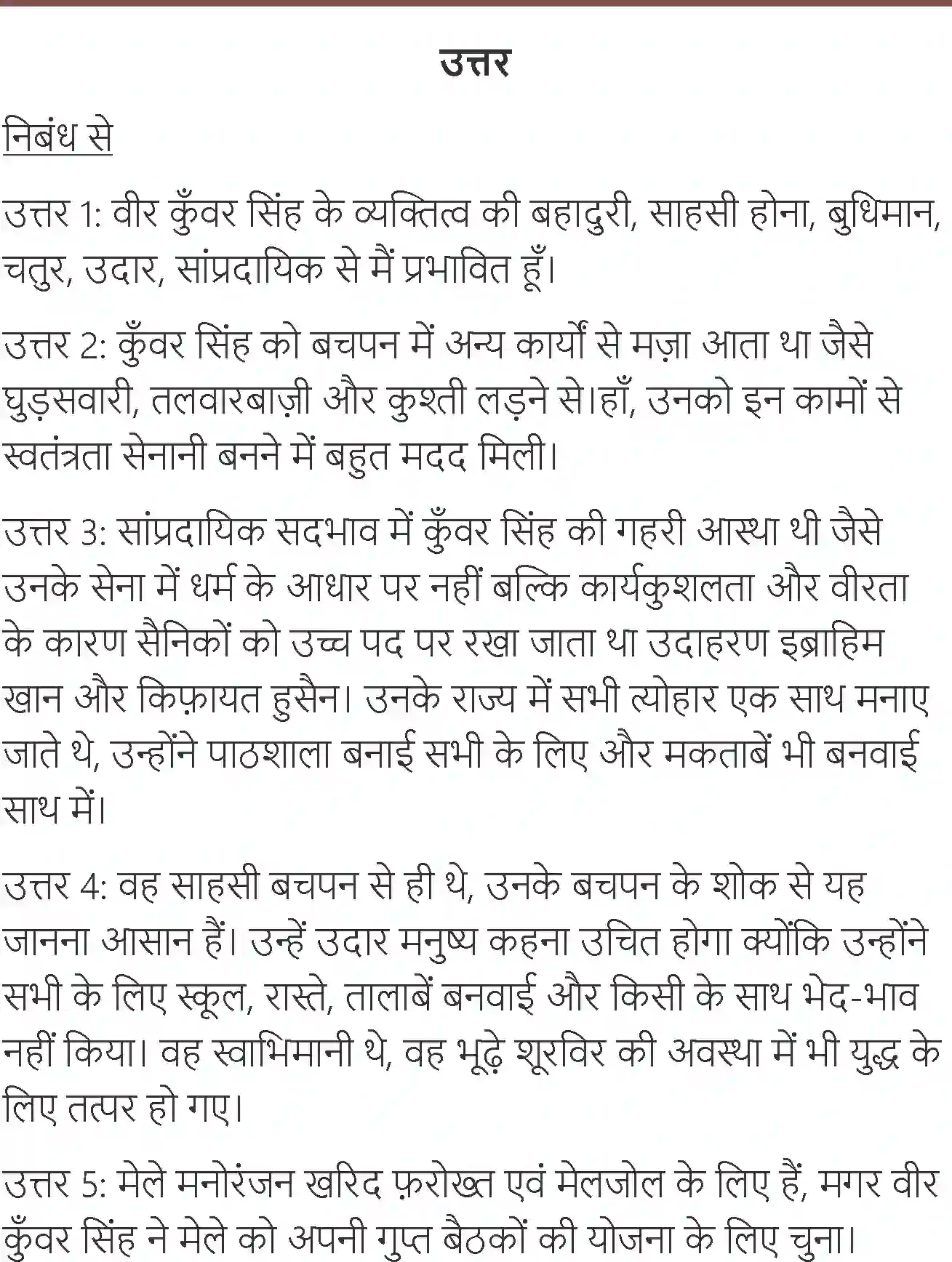 NCERT-Solution-Class-7-Hindi-Vasant-Veer-Kunwar-Singh-1570-page-4