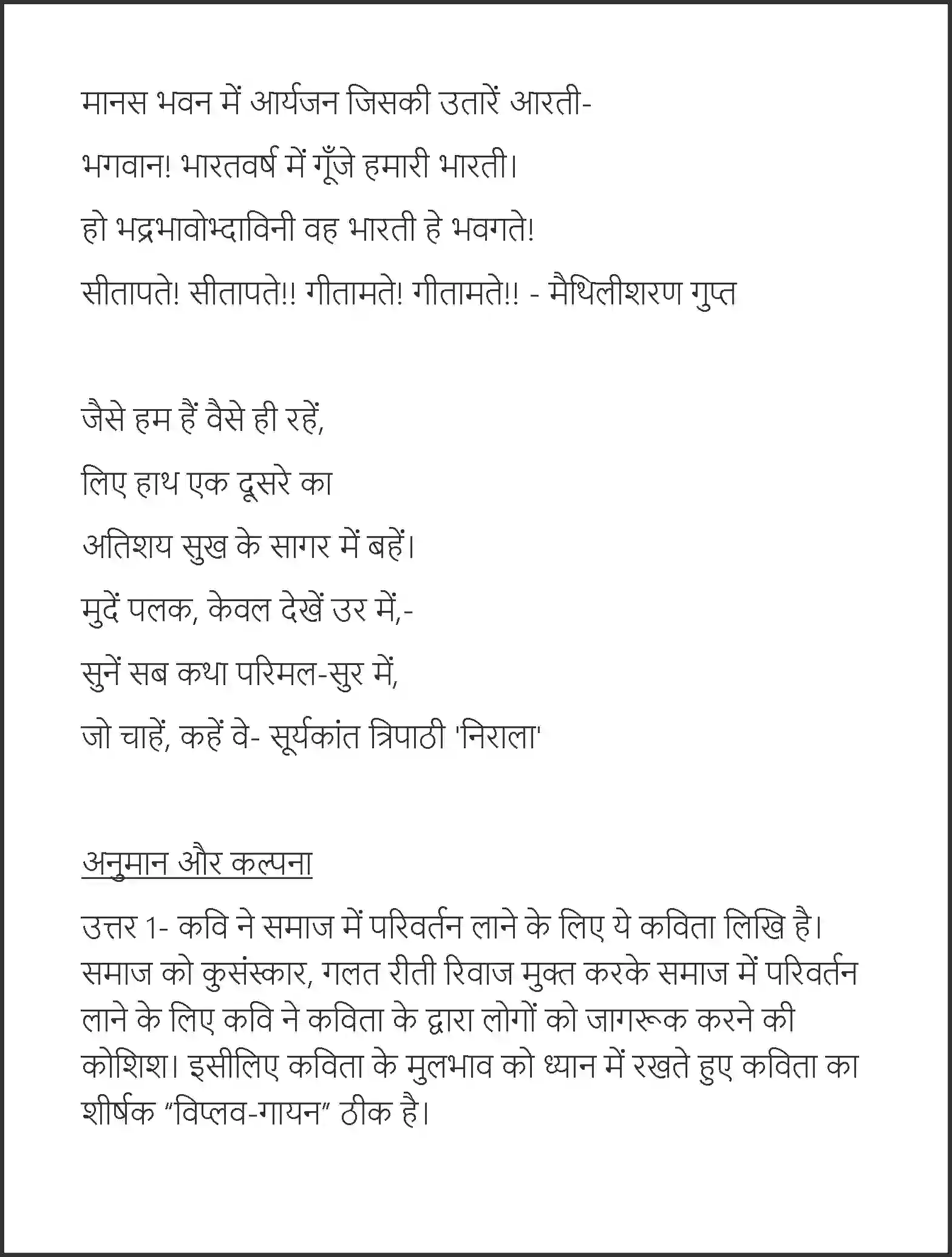 NCERT-Solution-Class-7-Hindi-Vasant-Viplav--Gaayan-1573-page-5