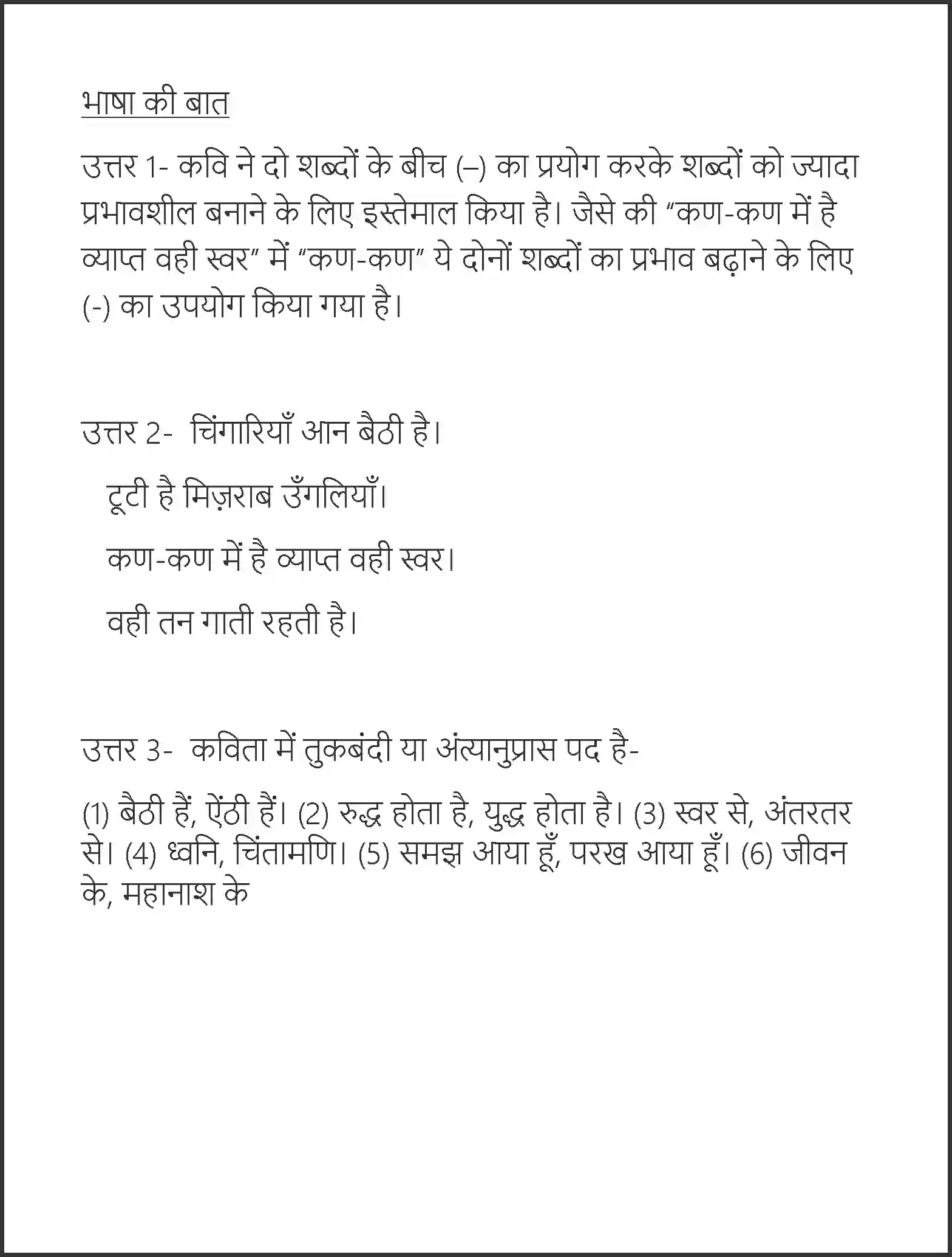 NCERT-Solution-Class-7-Hindi-Vasant-Viplav--Gaayan-1573-page-6