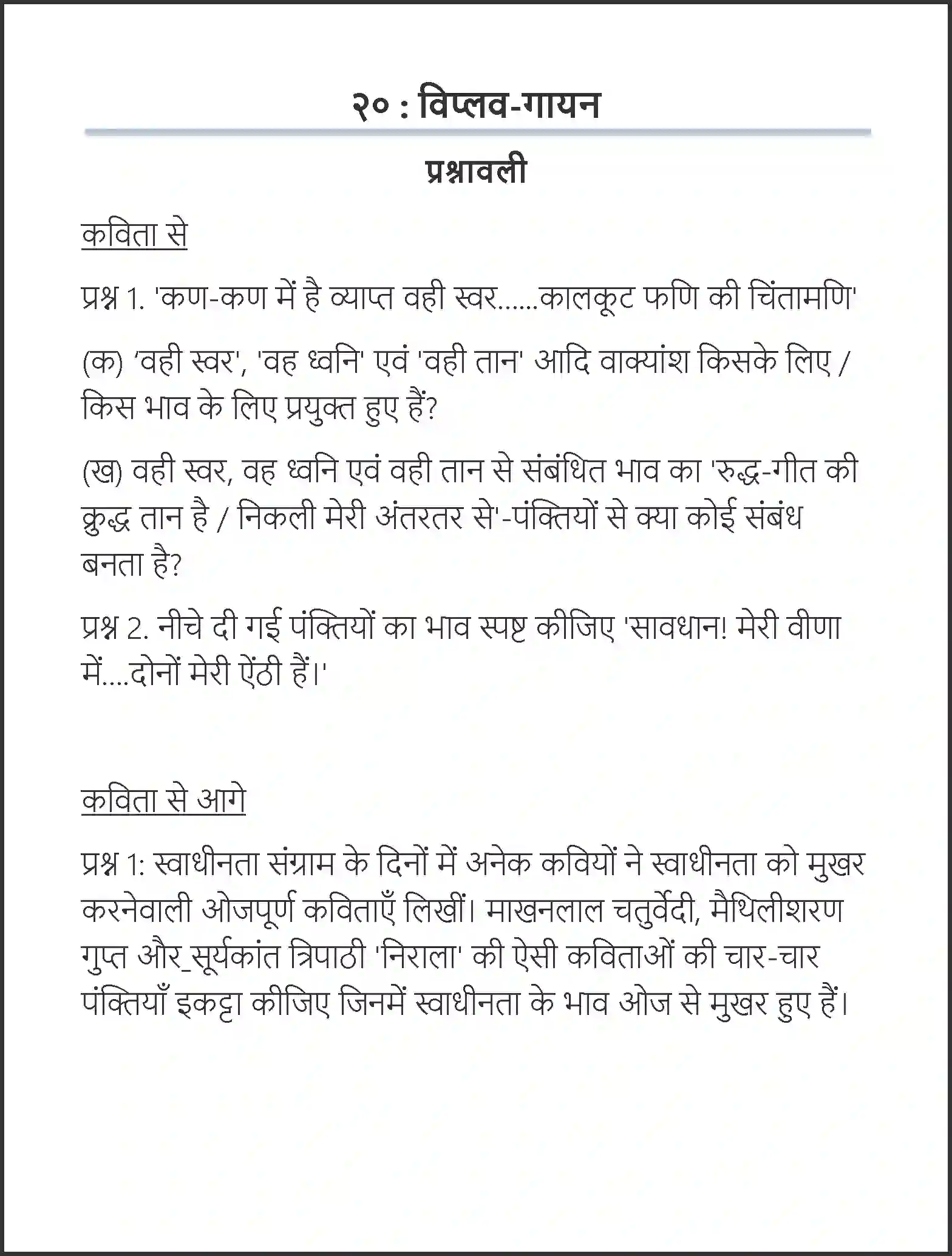 NCERT-Solution-Class-7-Hindi-Vasant-Viplav--Gaayan-3745-page-1