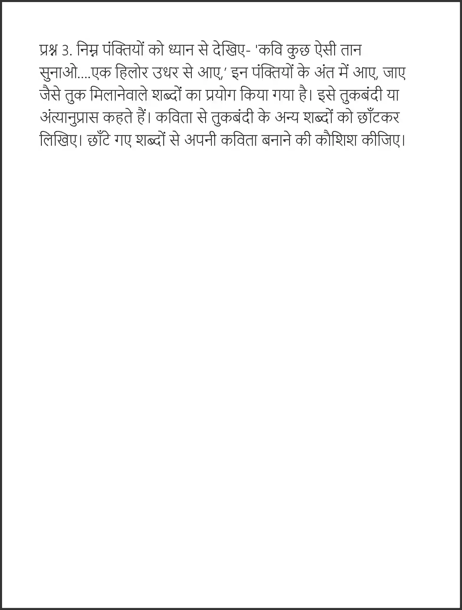 NCERT-Solution-Class-7-Hindi-Vasant-Viplav--Gaayan-3745-page-3