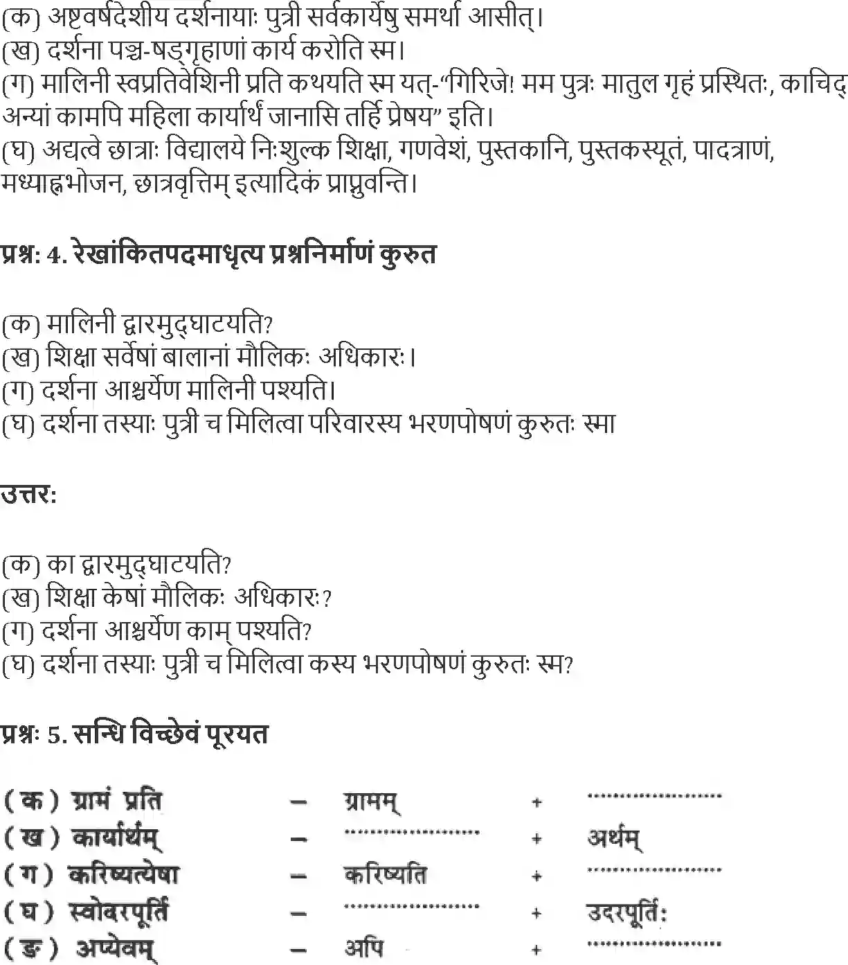 NCERT-Solution-Class-7-Sanskrit-Ahmapi-Vidyalayam-Gamishyami-3754-page-2