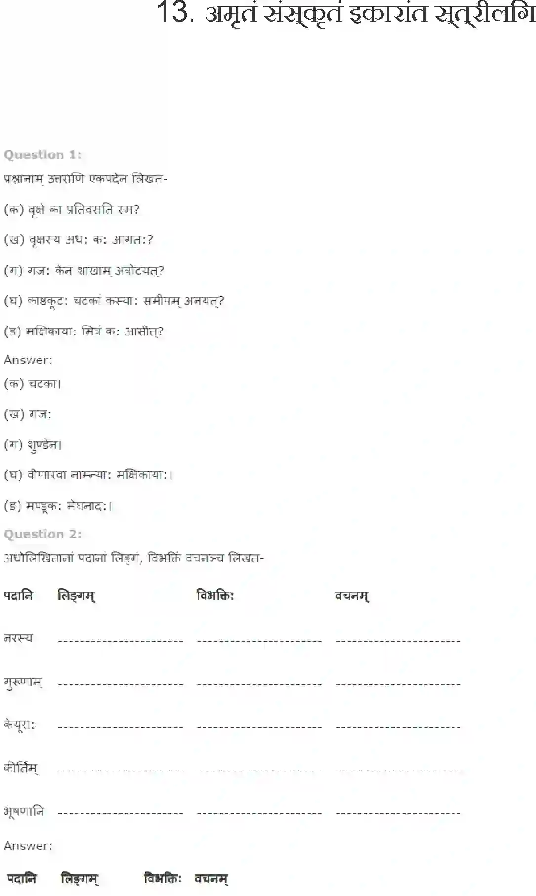 NCERT-Solution-Class-7-Sanskrit-Amrit-Sanskritam-Ekarant-Striling-1586-page-1