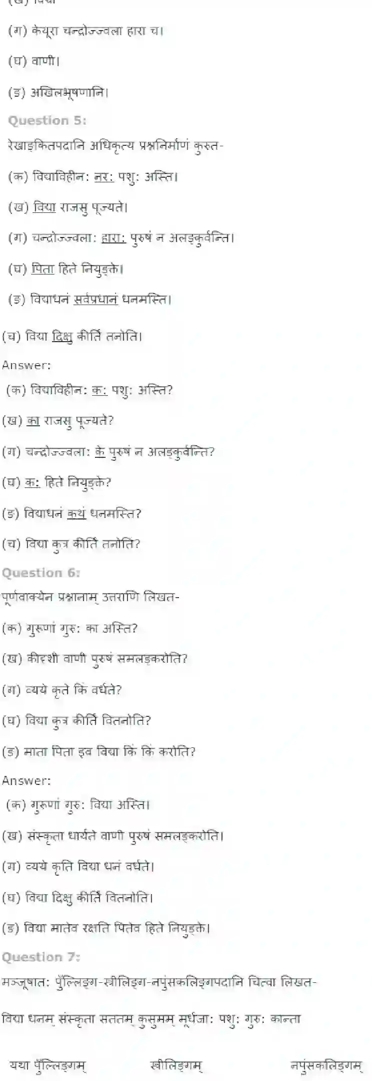 NCERT-Solution-Class-7-Sanskrit-Amrit-Sanskritam-Ekarant-Striling-1586-page-3