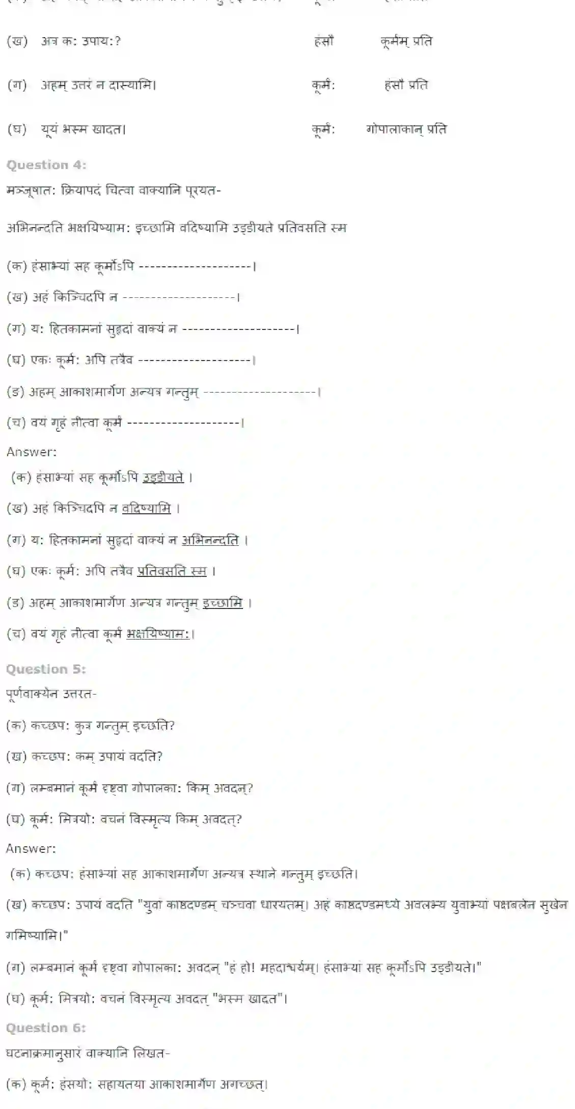 NCERT-Solution-Class-7-Sanskrit-Durbuddhi-Vinashyati-1575-page-2