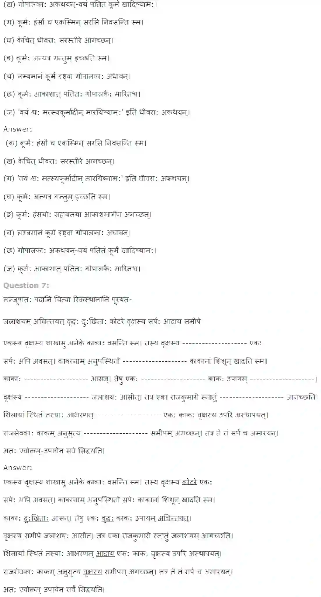 NCERT-Solution-Class-7-Sanskrit-Durbuddhi-Vinashyati-1575-page-3