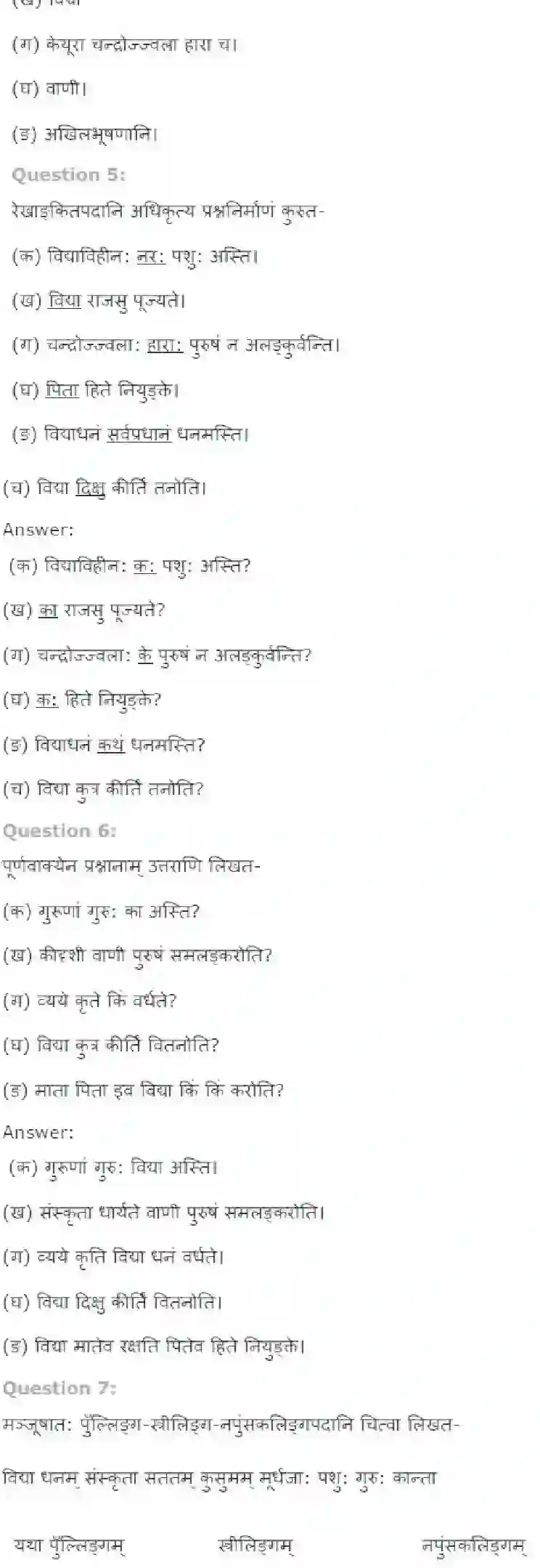 NCERT-Solution-Class-7-Sanskrit-Kalplatev-Vidya-1585-page-3