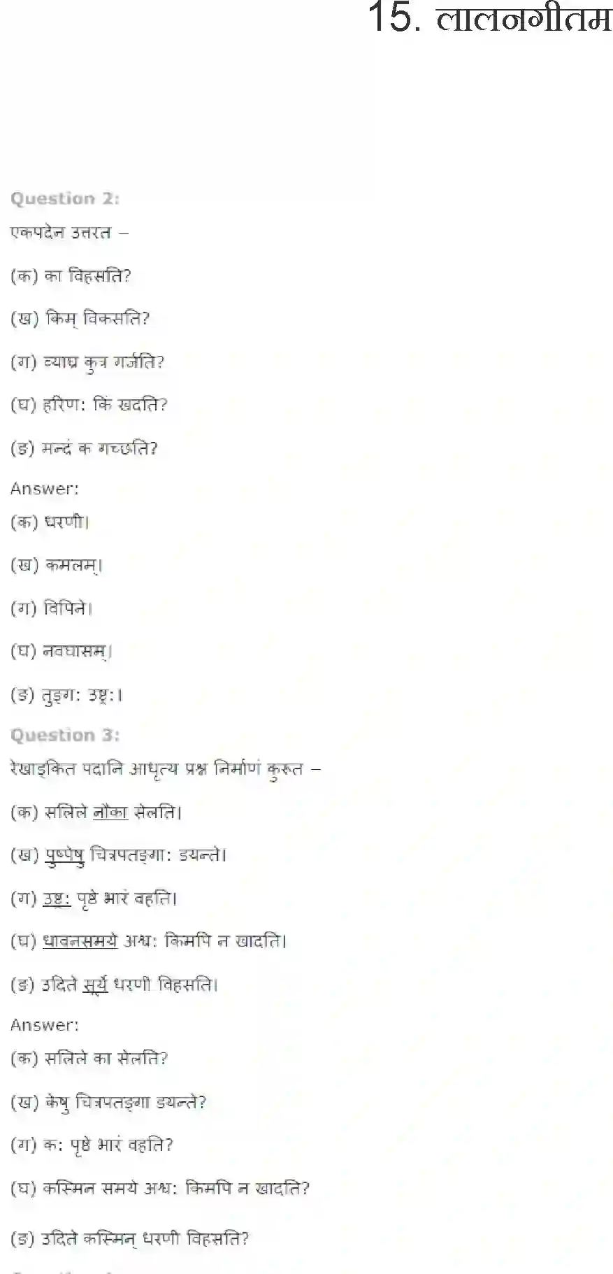 NCERT-Solution-Class-7-Sanskrit-Laalangitam-1588-page-1