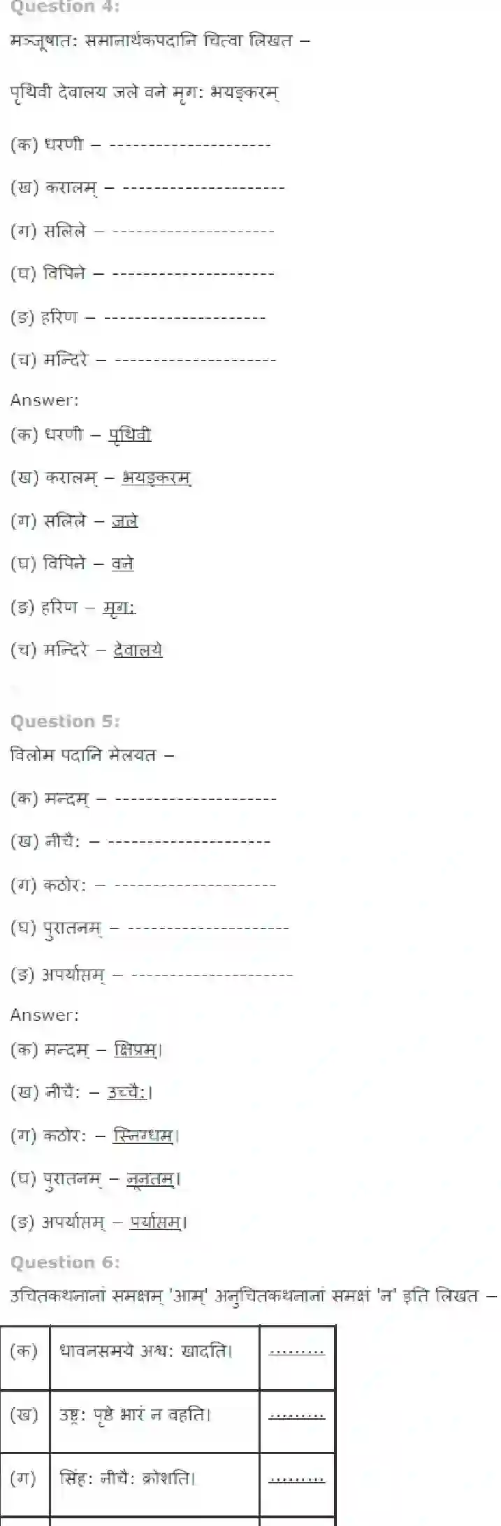 NCERT-Solution-Class-7-Sanskrit-Laalangitam-3760-page-2