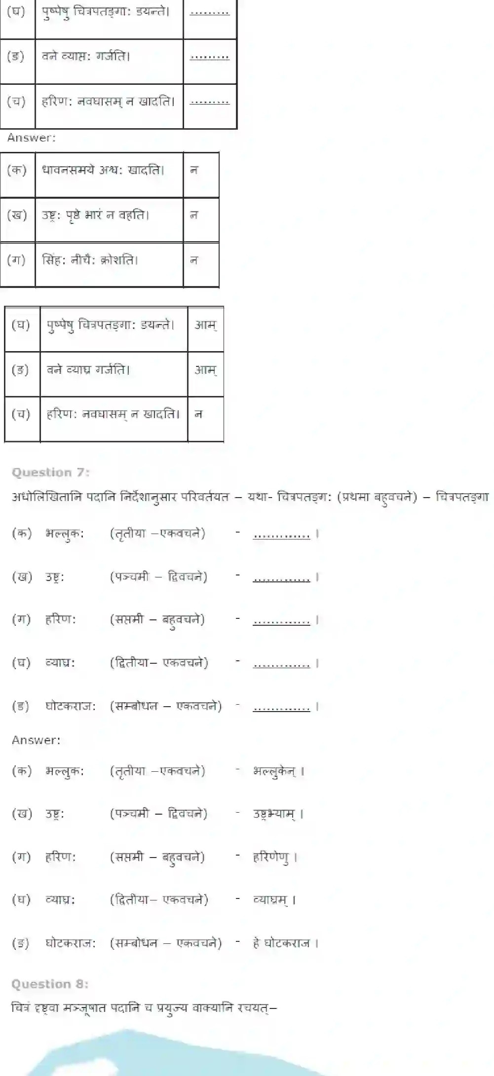 NCERT-Solution-Class-7-Sanskrit-Laalangitam-3760-page-3
