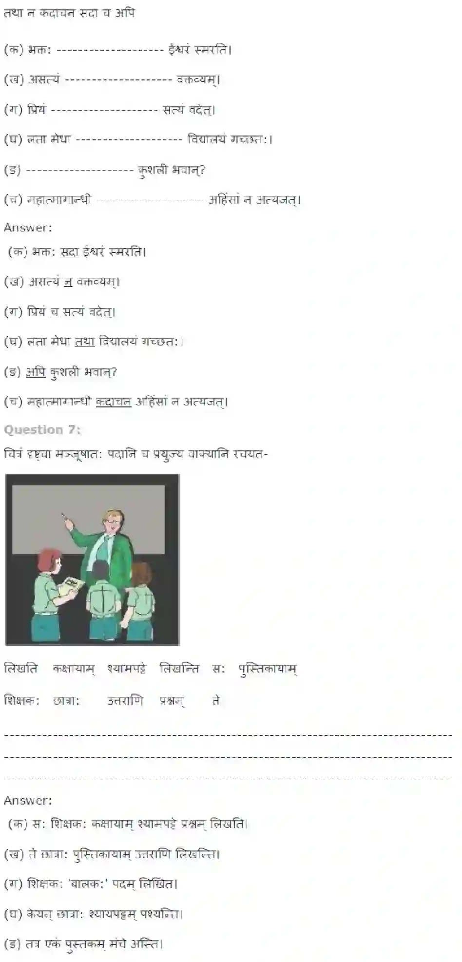 NCERT-Solution-Class-7-Sanskrit-Sadachar-1579-page-4