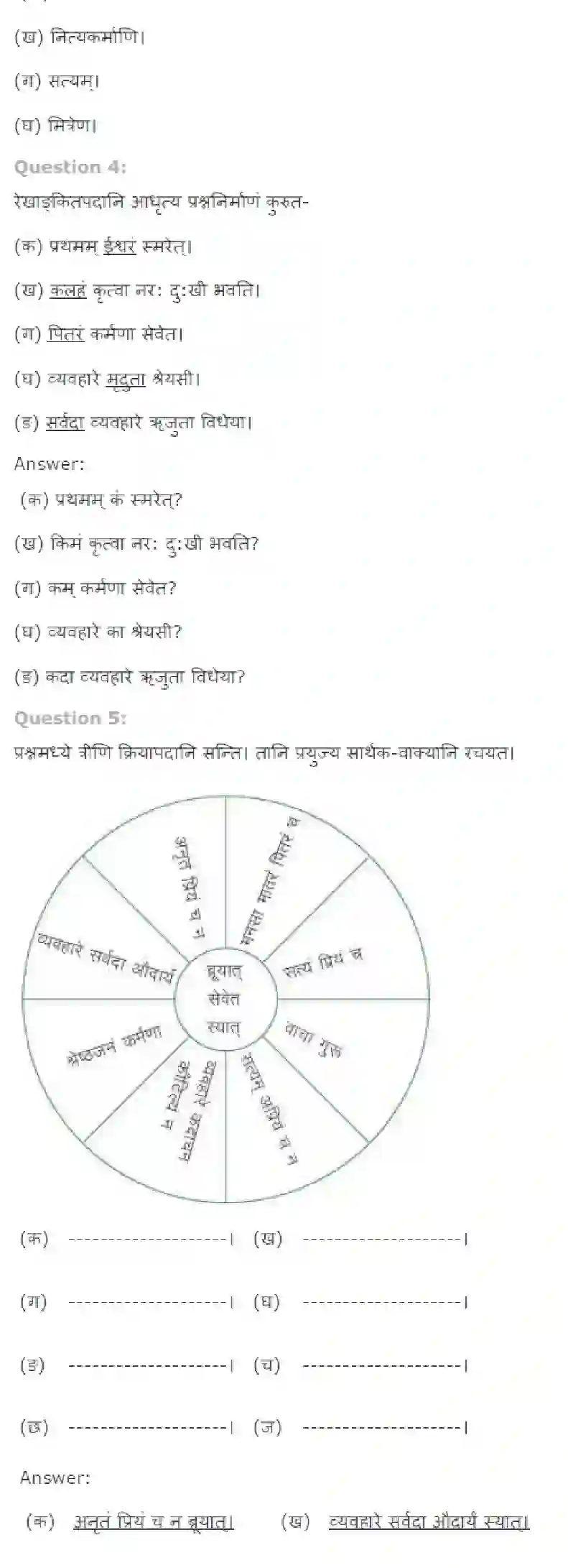 NCERT-Solution-Class-7-Sanskrit-Sadachar-3751-page-2