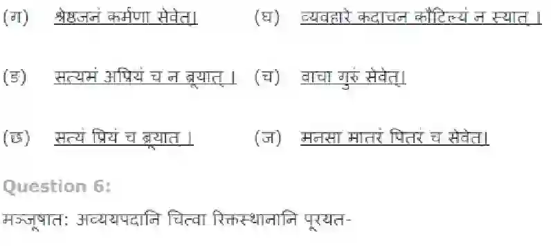 NCERT-Solution-Class-7-Sanskrit-Sadachar-3751-page-3