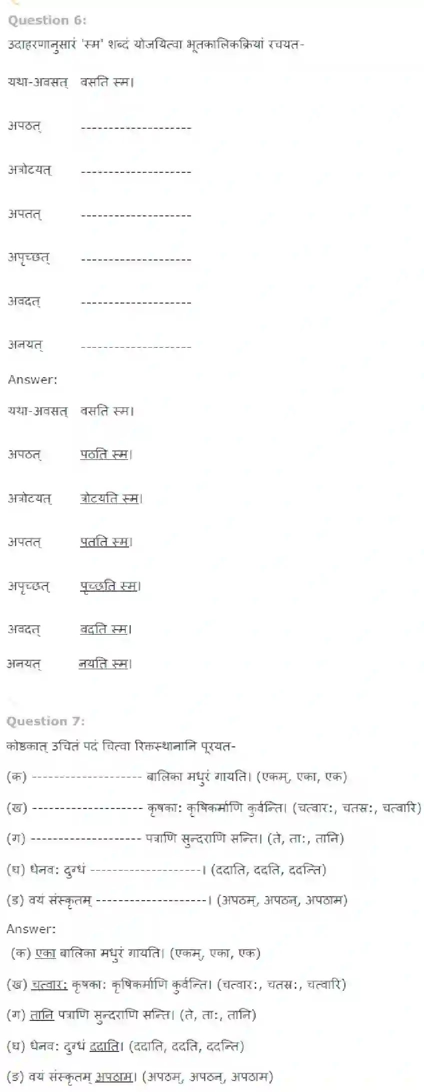NCERT-Solution-Class-7-Sanskrit-Samvaaye-Hi-Durjay-1584-page-4