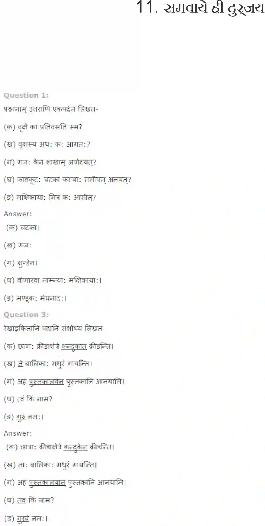 NCERT-Solution-Class-7-Sanskrit-Samvaaye-Hi-Durjay-3756-page-1