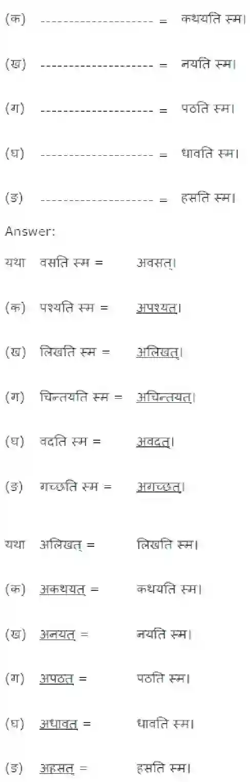 NCERT-Solution-Class-7-Sanskrit-Sankalp-Sidhdhidayak-Dhatuparyog-1580-page-5