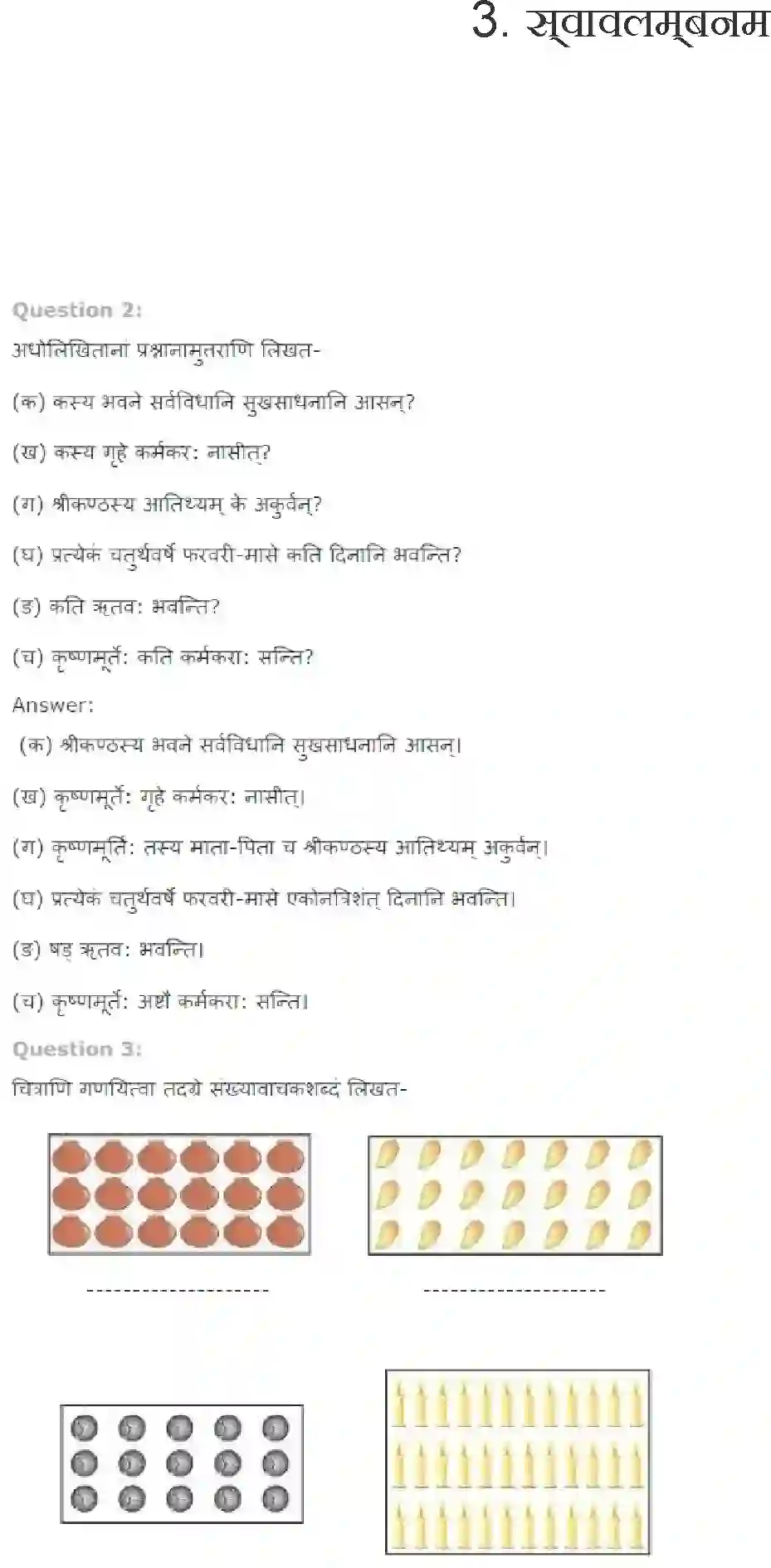 NCERT-Solution-Class-7-Sanskrit-Swavlambanam-1576-page-1