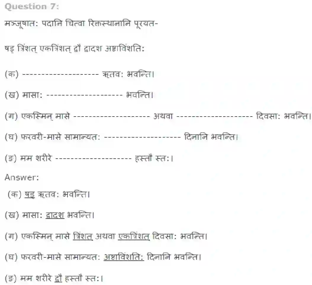 NCERT-Solution-Class-7-Sanskrit-Swavlambanam-1576-page-4