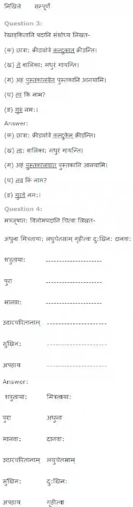 NCERT-Solution-Class-7-Sanskrit-Vishvbandutavam-Karak-Vibhakti-Upvad-Vibhaktishch-1583-page-2