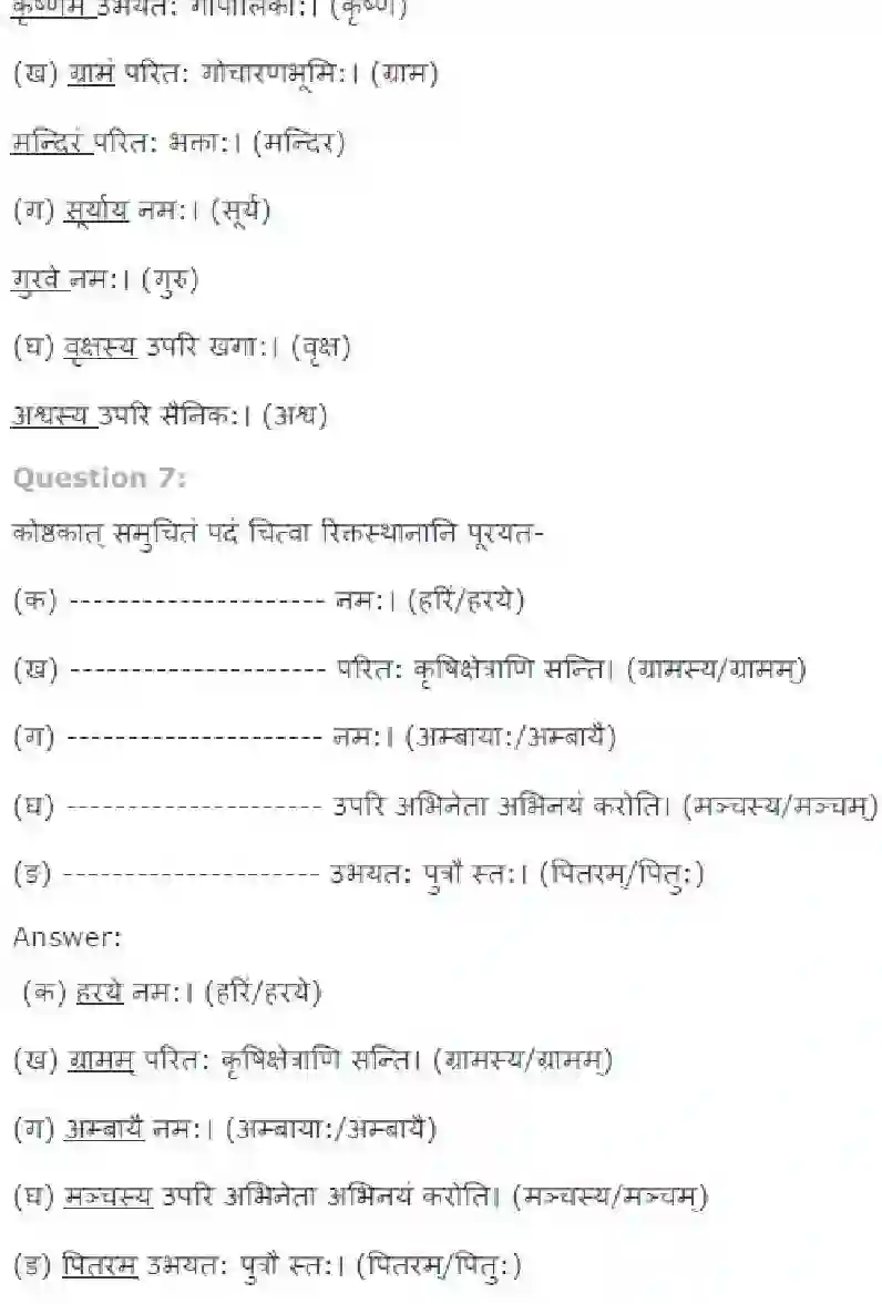 NCERT-Solution-Class-7-Sanskrit-Vishvbandutavam-Karak-Vibhakti-Upvad-Vibhaktishch-1583-page-4