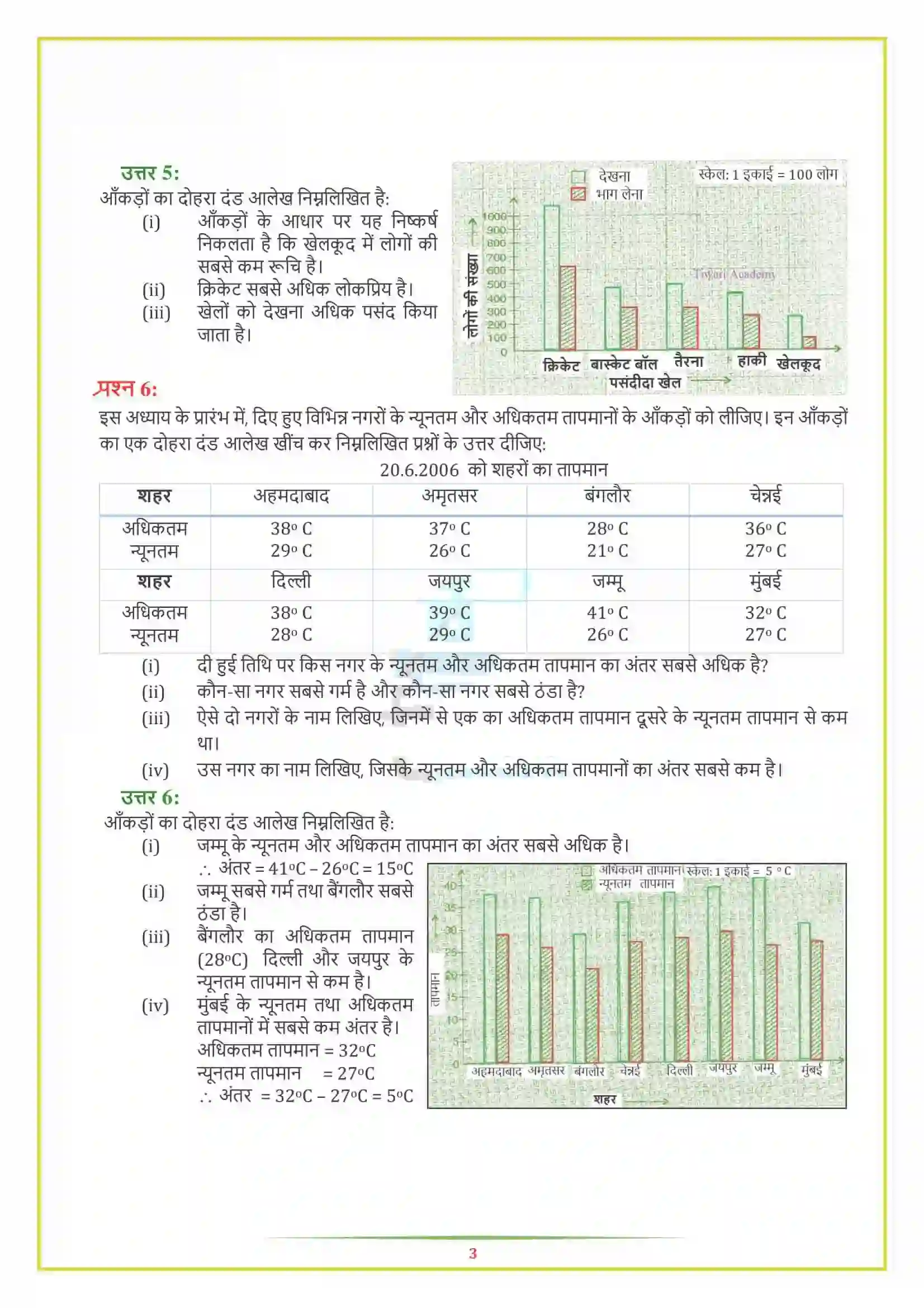 NCERT-Solution-Class-7-गणित-आंकड़ों-का-प्रबंधन-5134-page-10