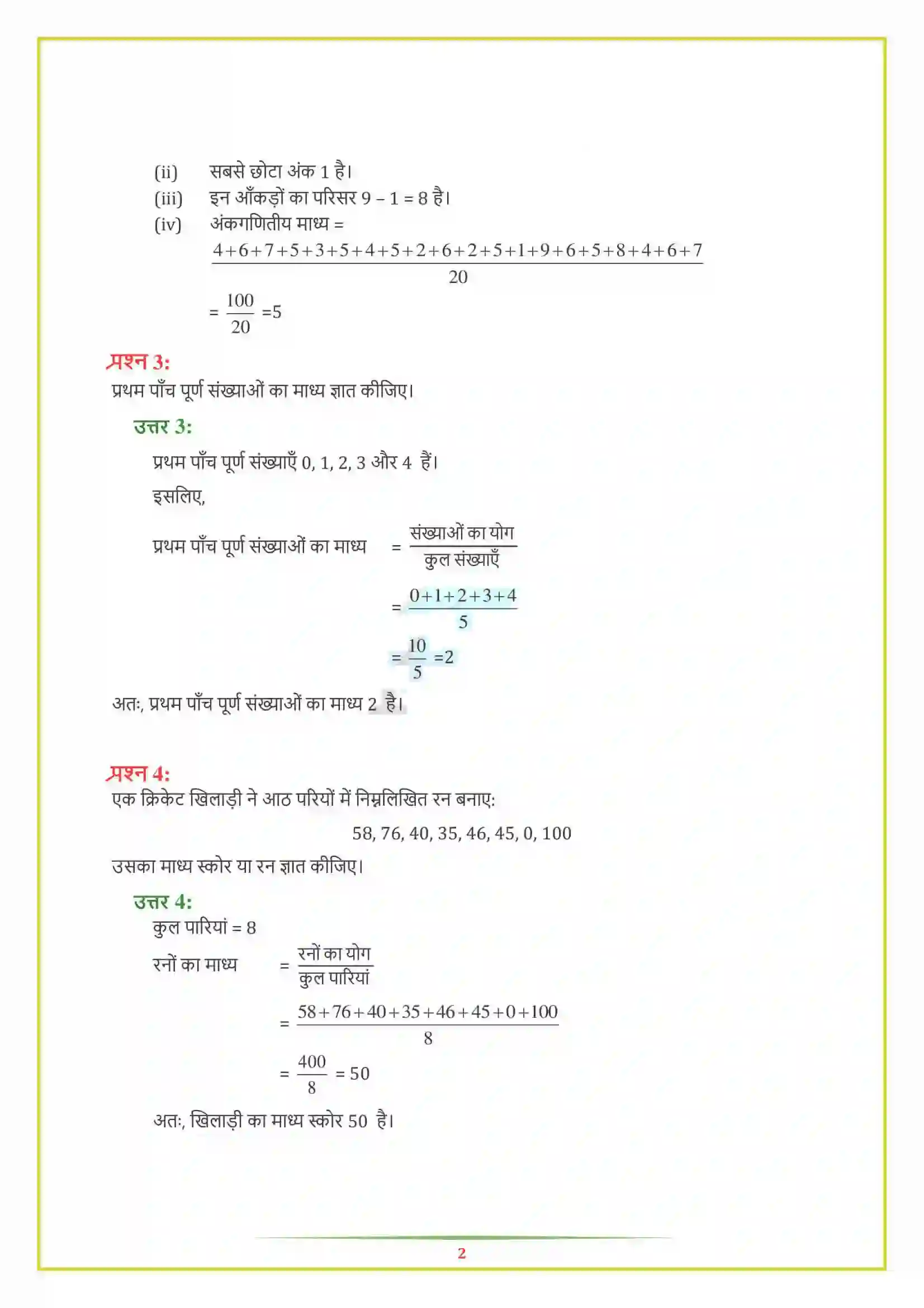 NCERT-Solution-Class-7-गणित-आंकड़ों-का-प्रबंधन-5134-page-2