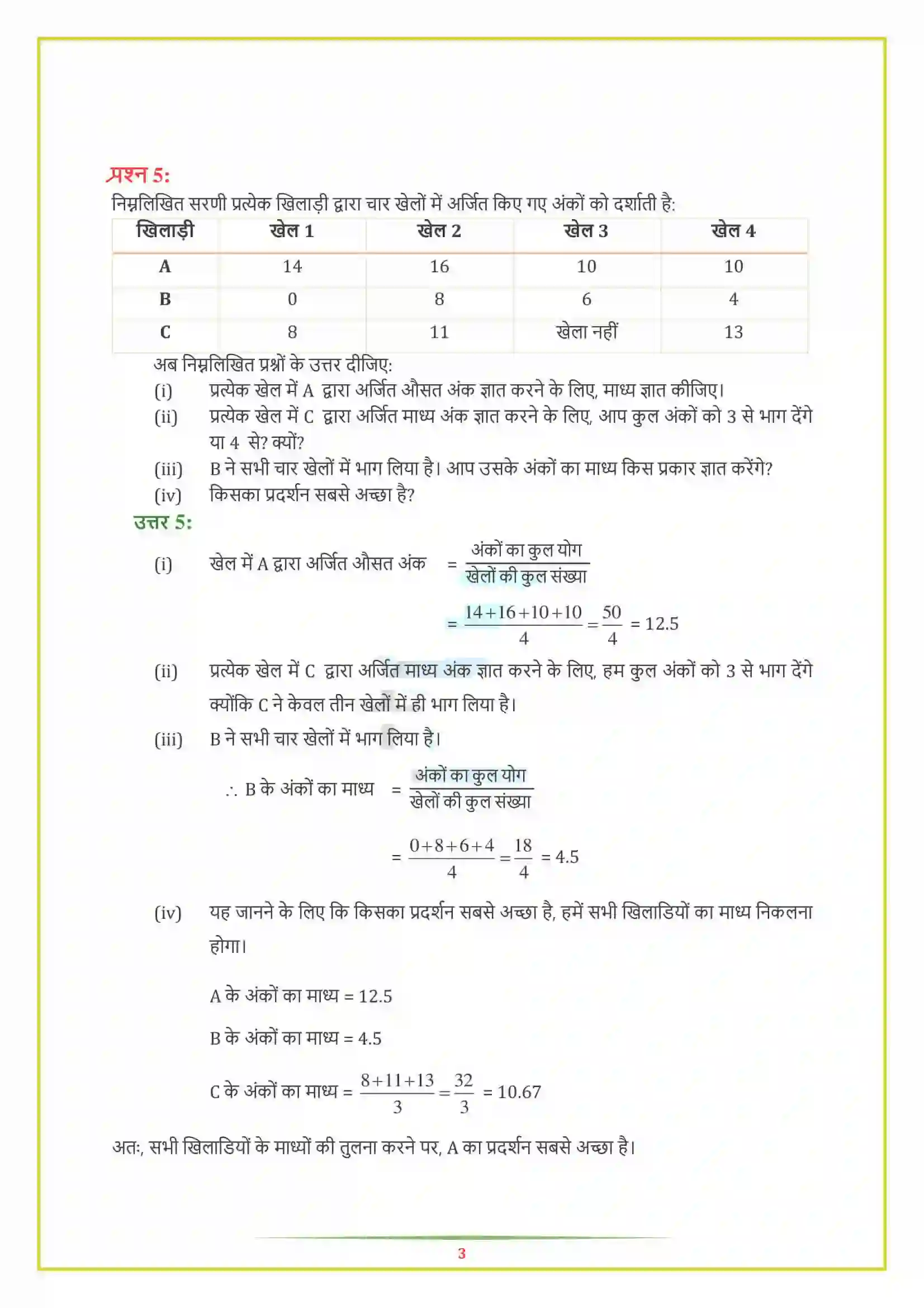 NCERT-Solution-Class-7-गणित-आंकड़ों-का-प्रबंधन-5134-page-3