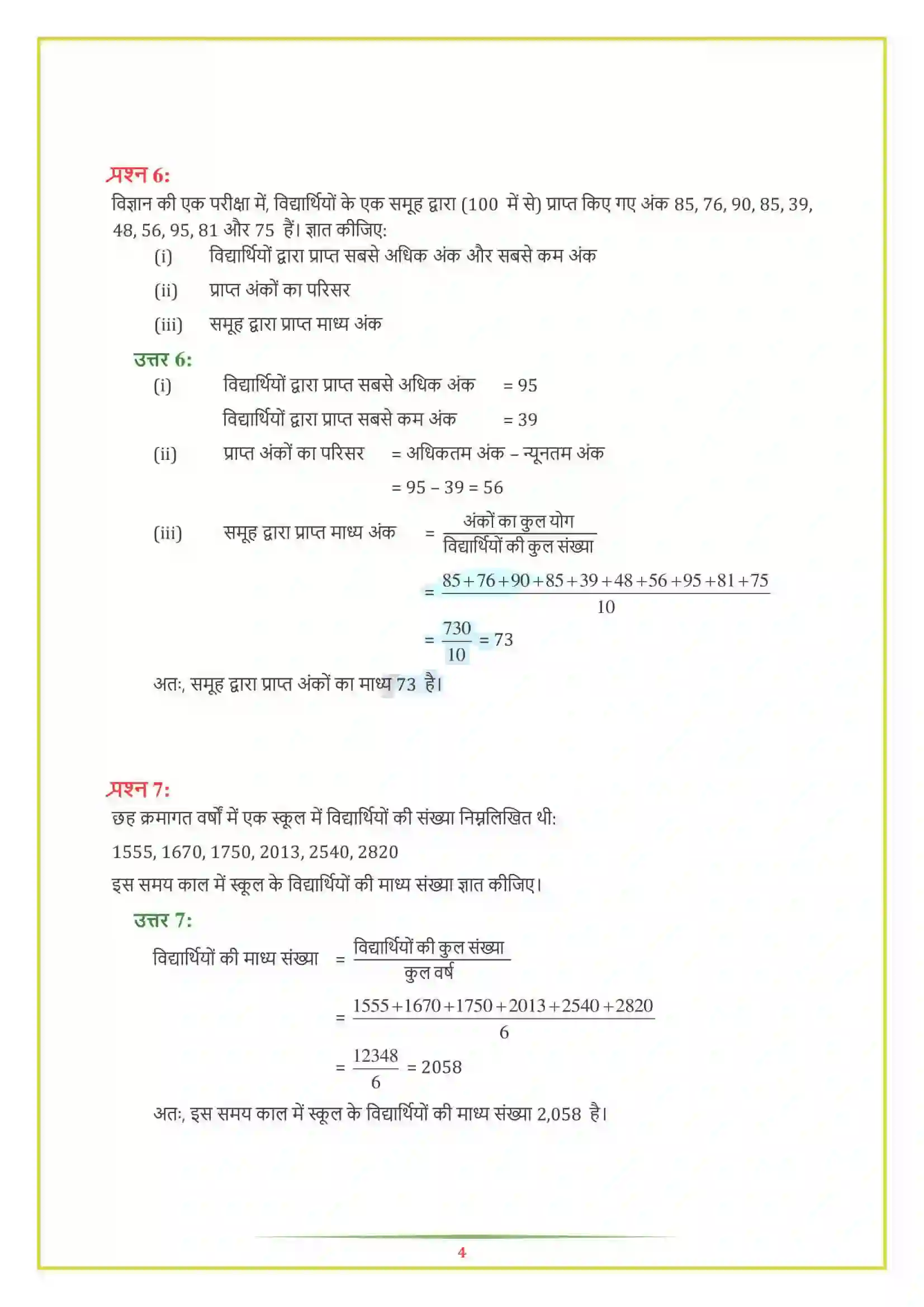 NCERT-Solution-Class-7-गणित-आंकड़ों-का-प्रबंधन-5134-page-4