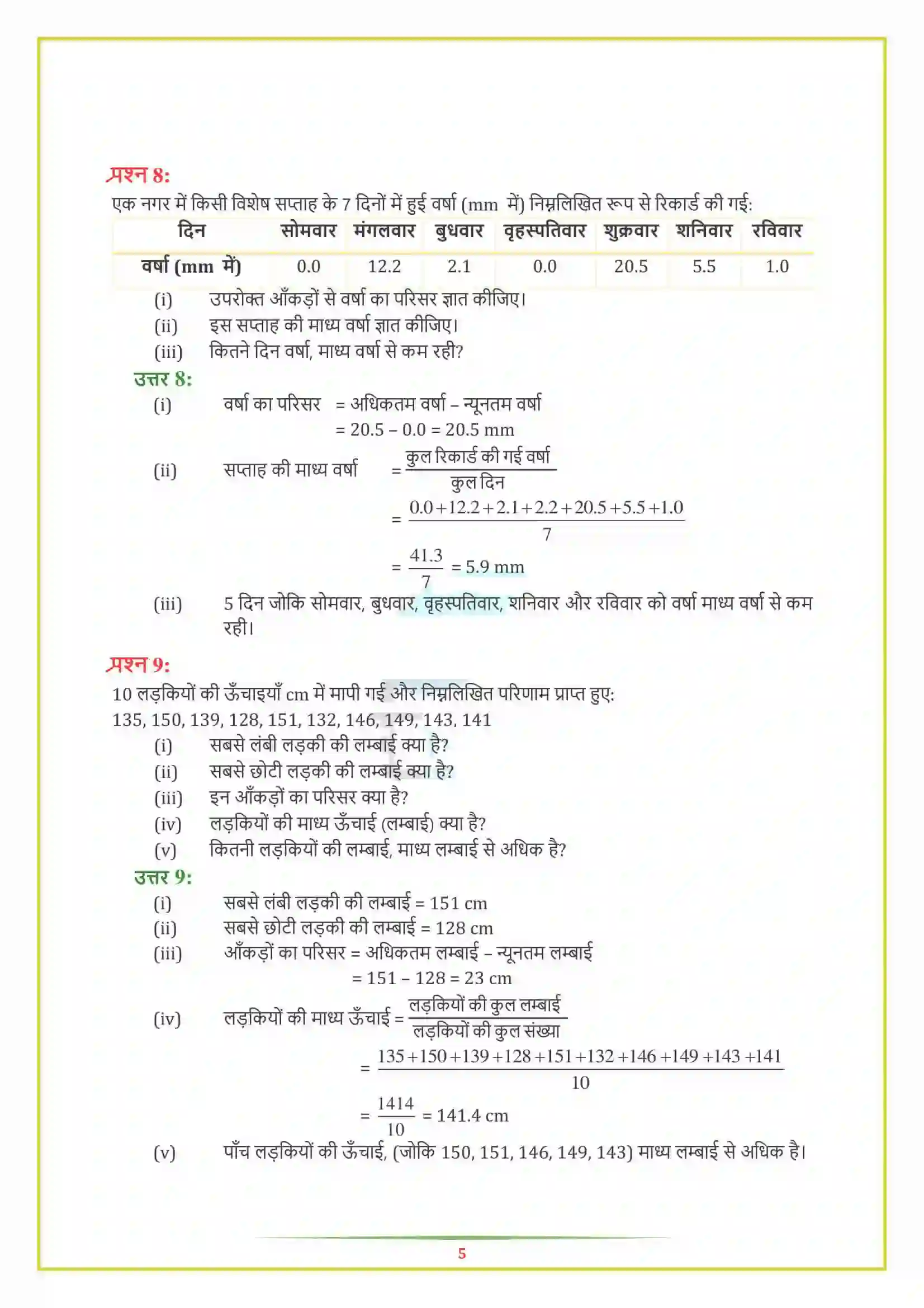 NCERT-Solution-Class-7-गणित-आंकड़ों-का-प्रबंधन-5134-page-5